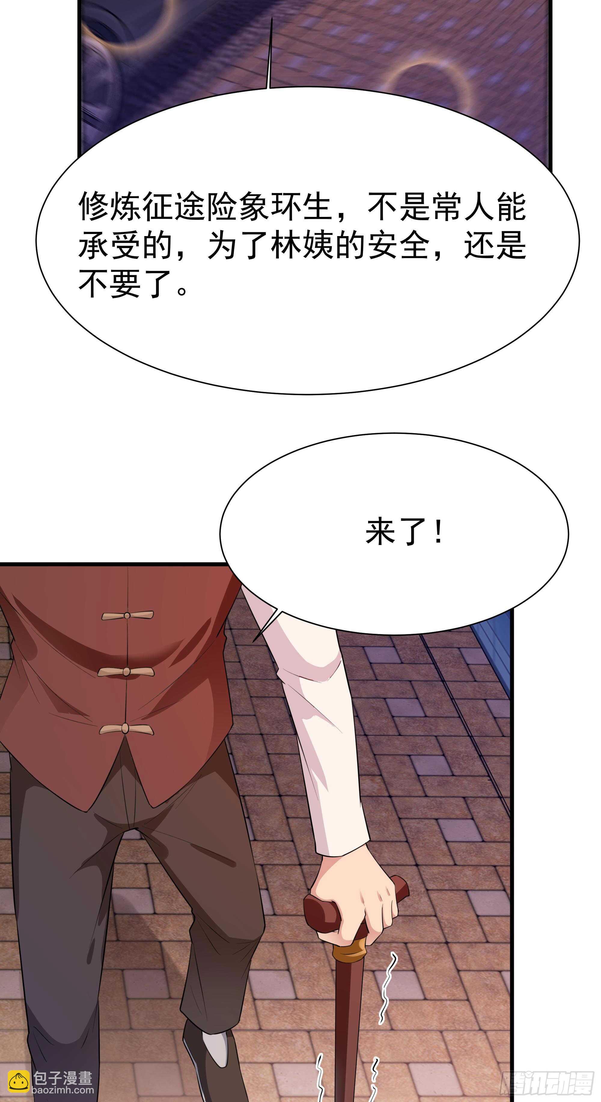 🍲重生都市天尊 第106话 薛父纠缠 第3页