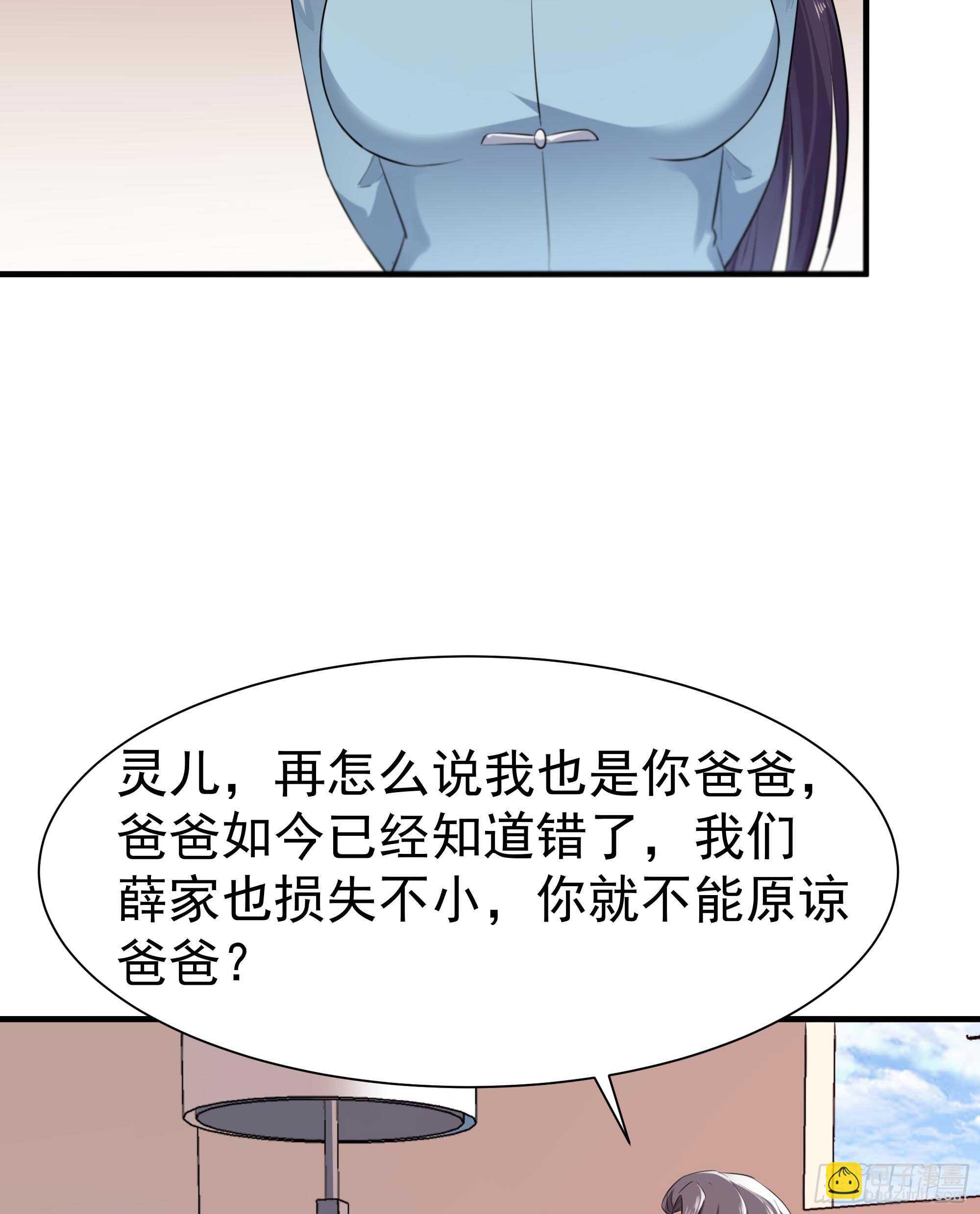 🍲重生都市天尊 第106话 薛父纠缠 第36页