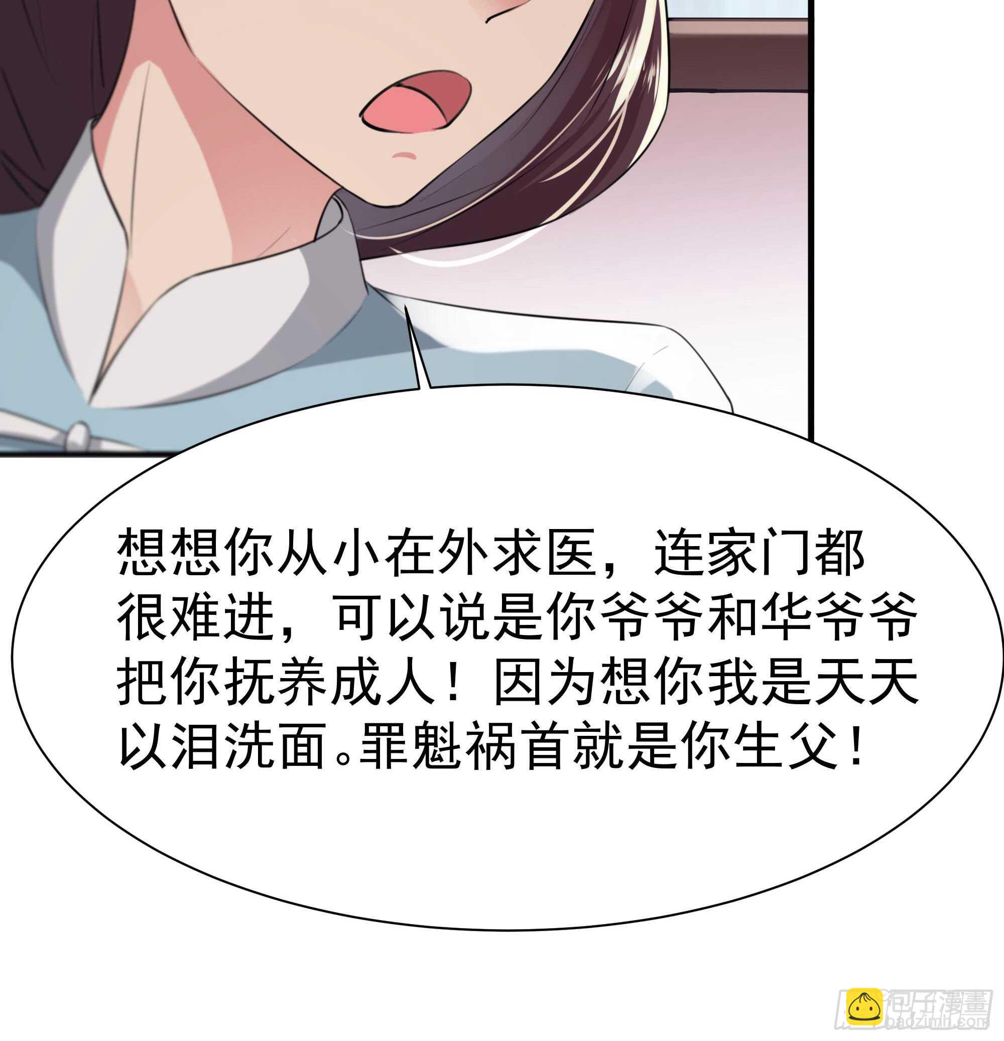 🍲重生都市天尊 第106话 薛父纠缠 第39页