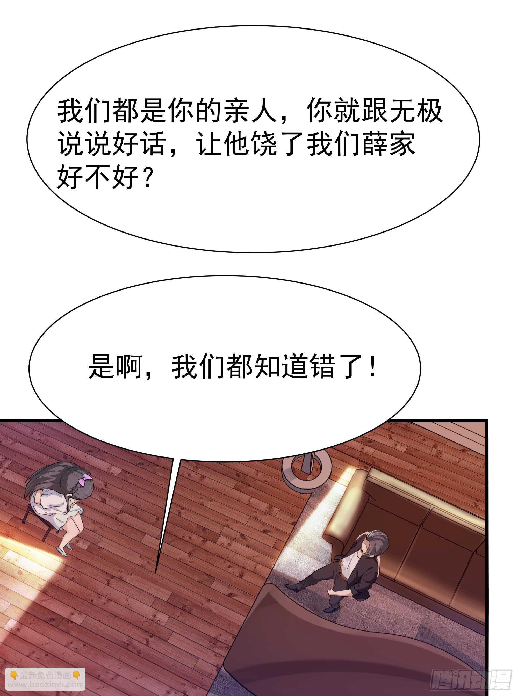 🍲重生都市天尊 第106话 薛父纠缠 第41页
