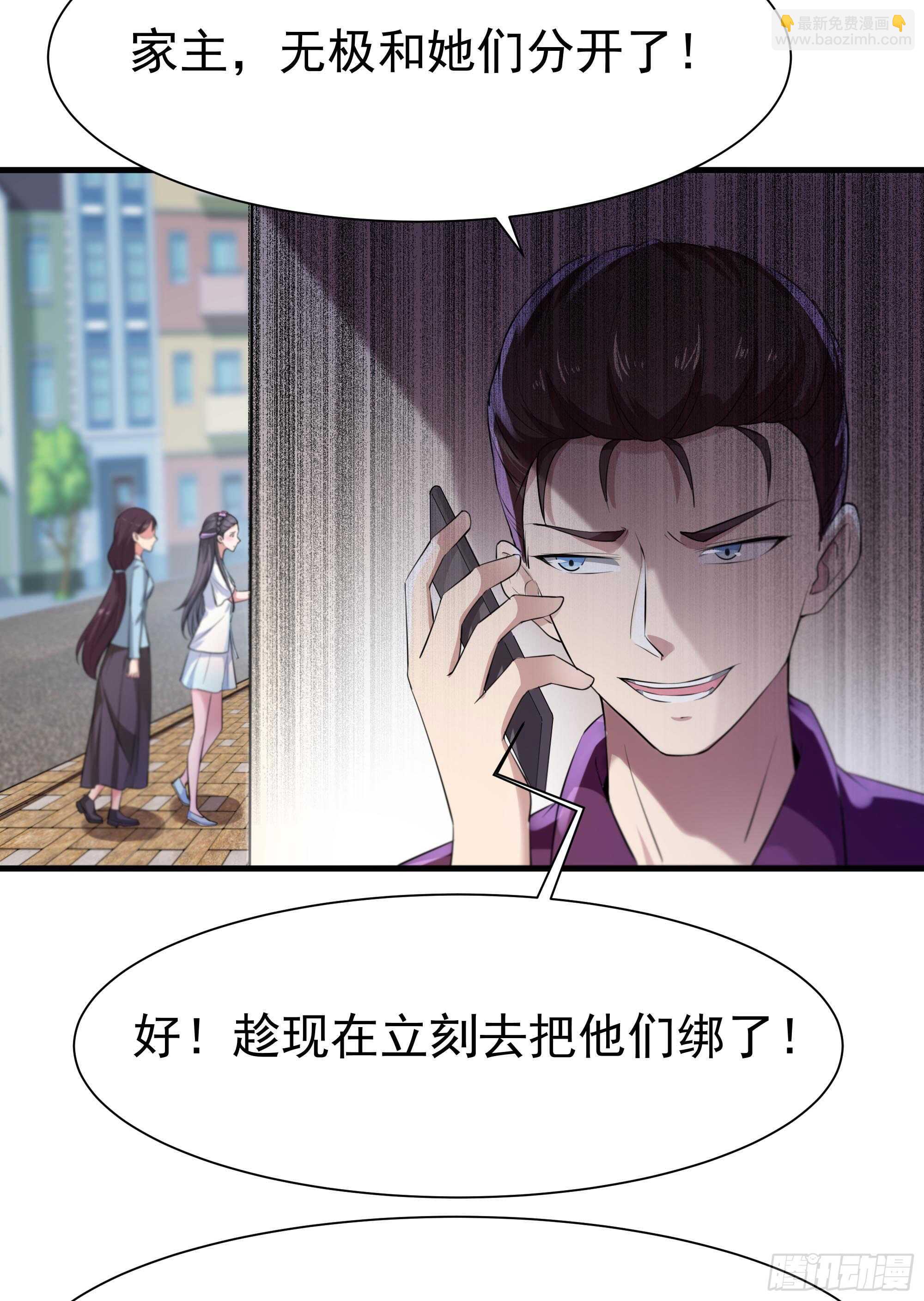 🍲重生都市天尊 第106话 薛父纠缠 第8页
