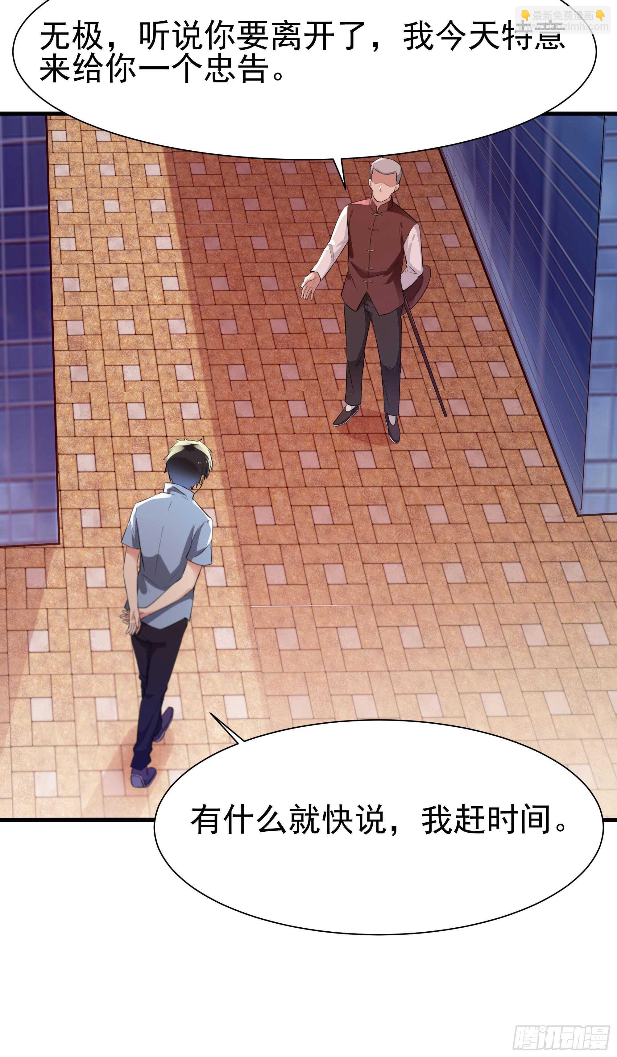 🍲重生都市天尊 第106话 薛父纠缠 第9页