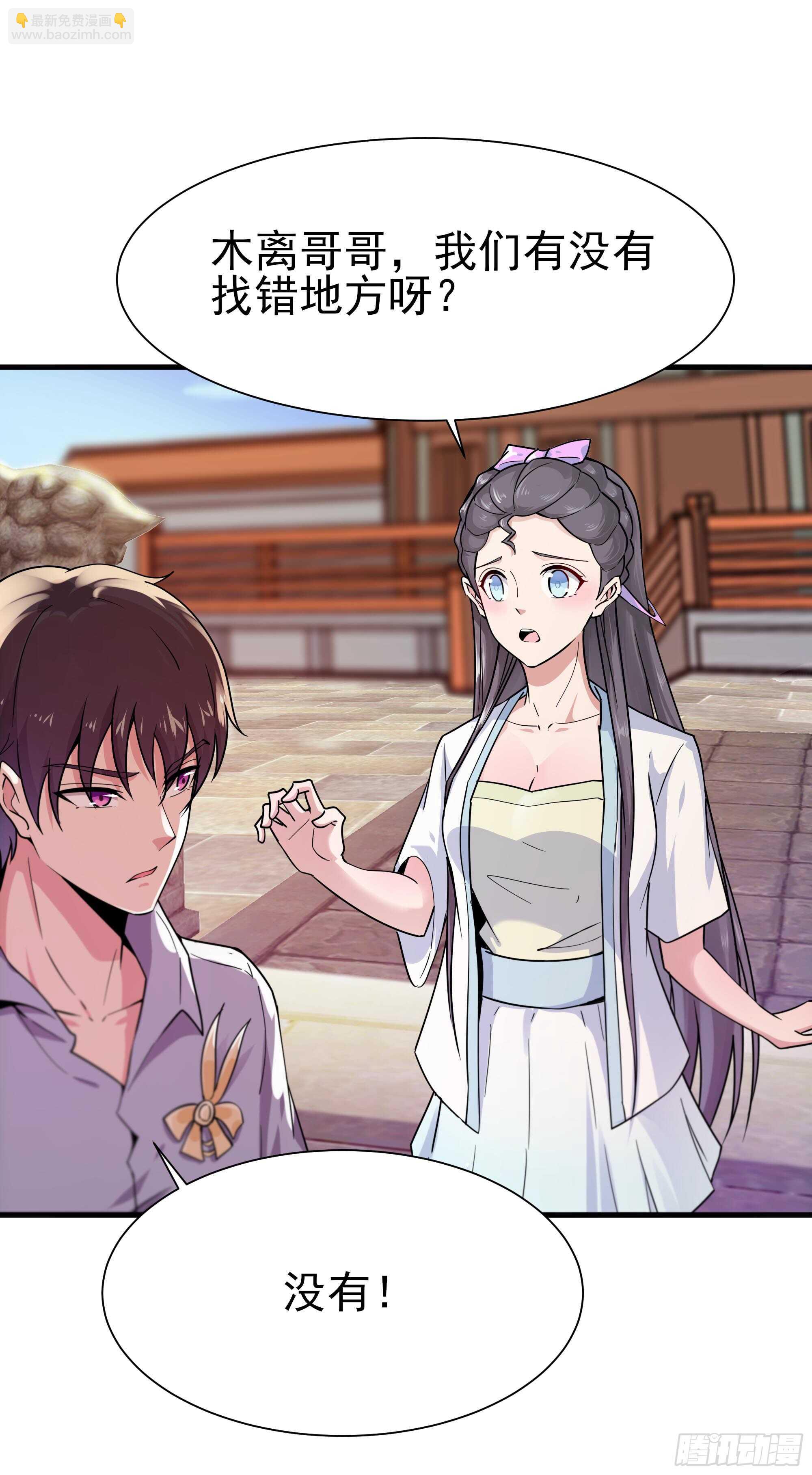 🍲重生都市天尊 第108话 不成器的义子 第15页