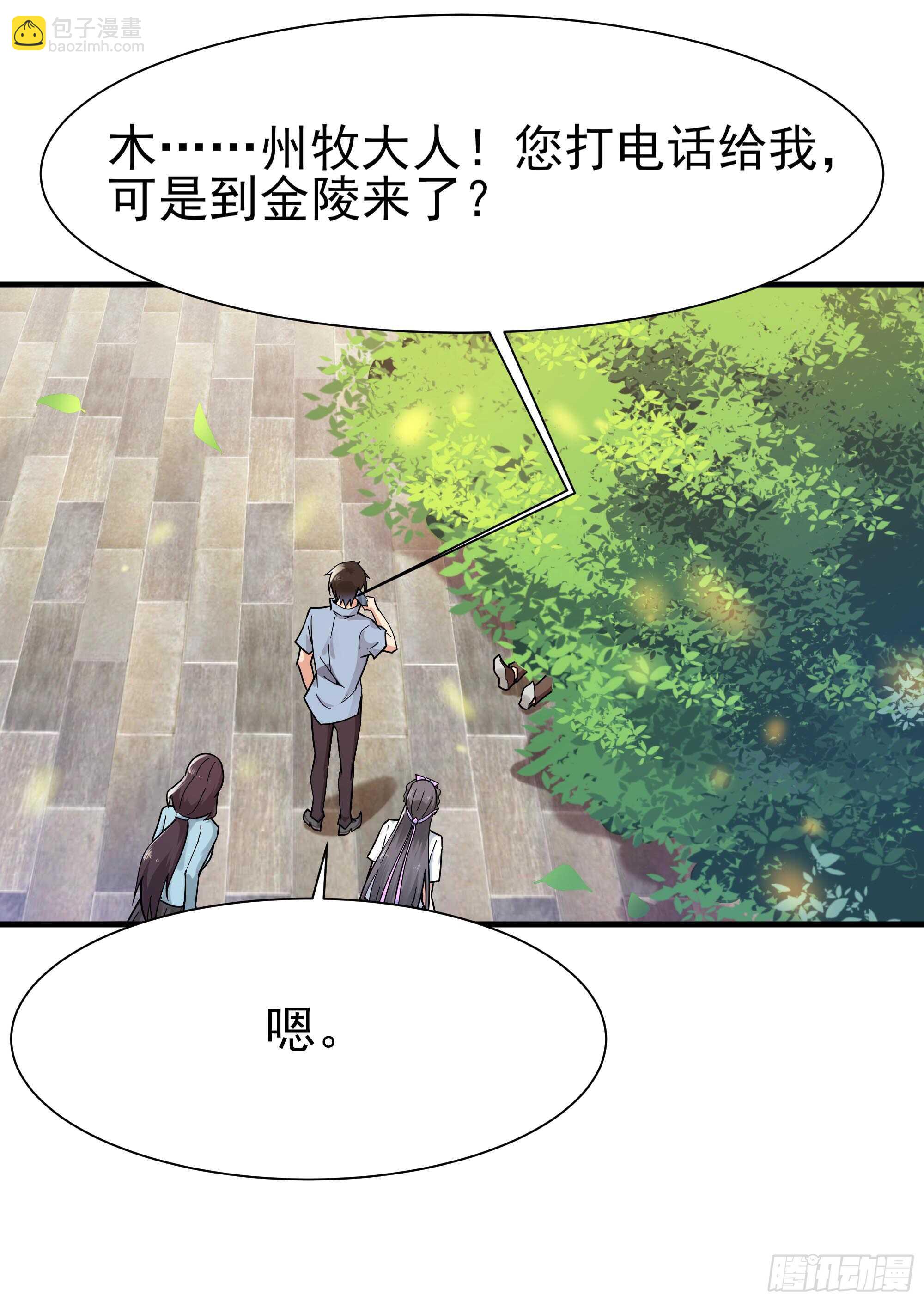 🍲重生都市天尊 第108话 不成器的义子 第27页