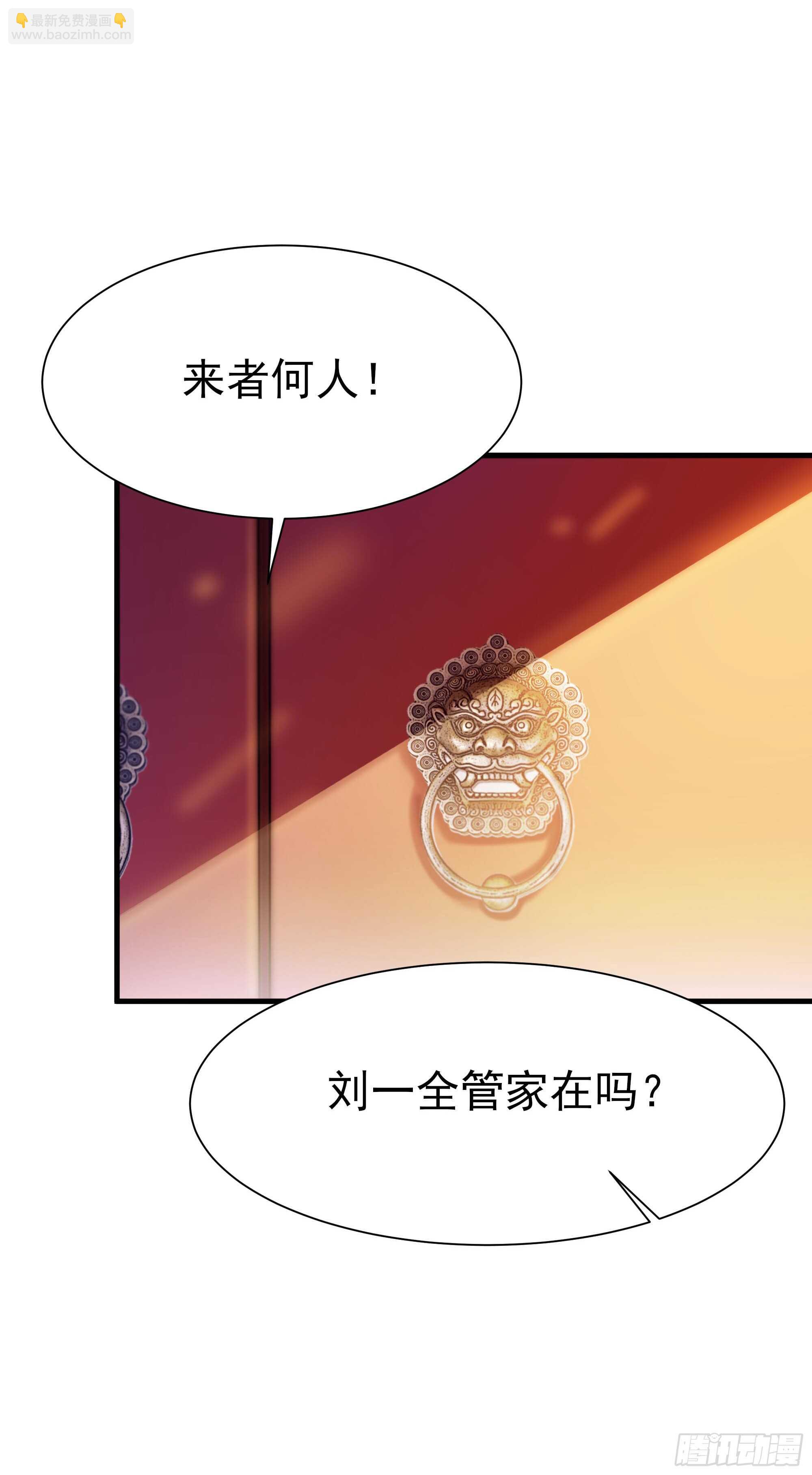 🍲重生都市天尊 第108话 不成器的义子 第3页