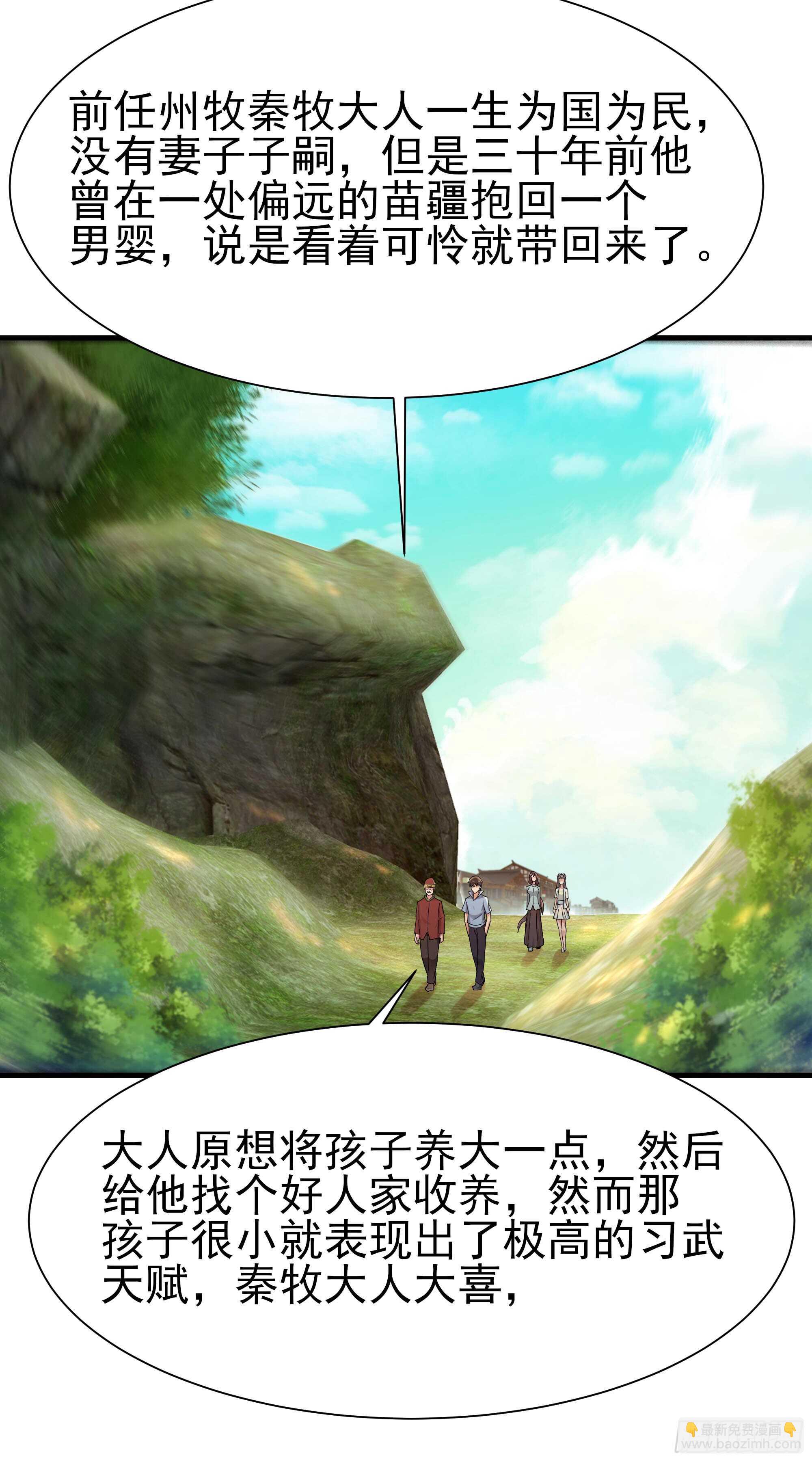 🍲重生都市天尊 第108话 不成器的义子 第36页