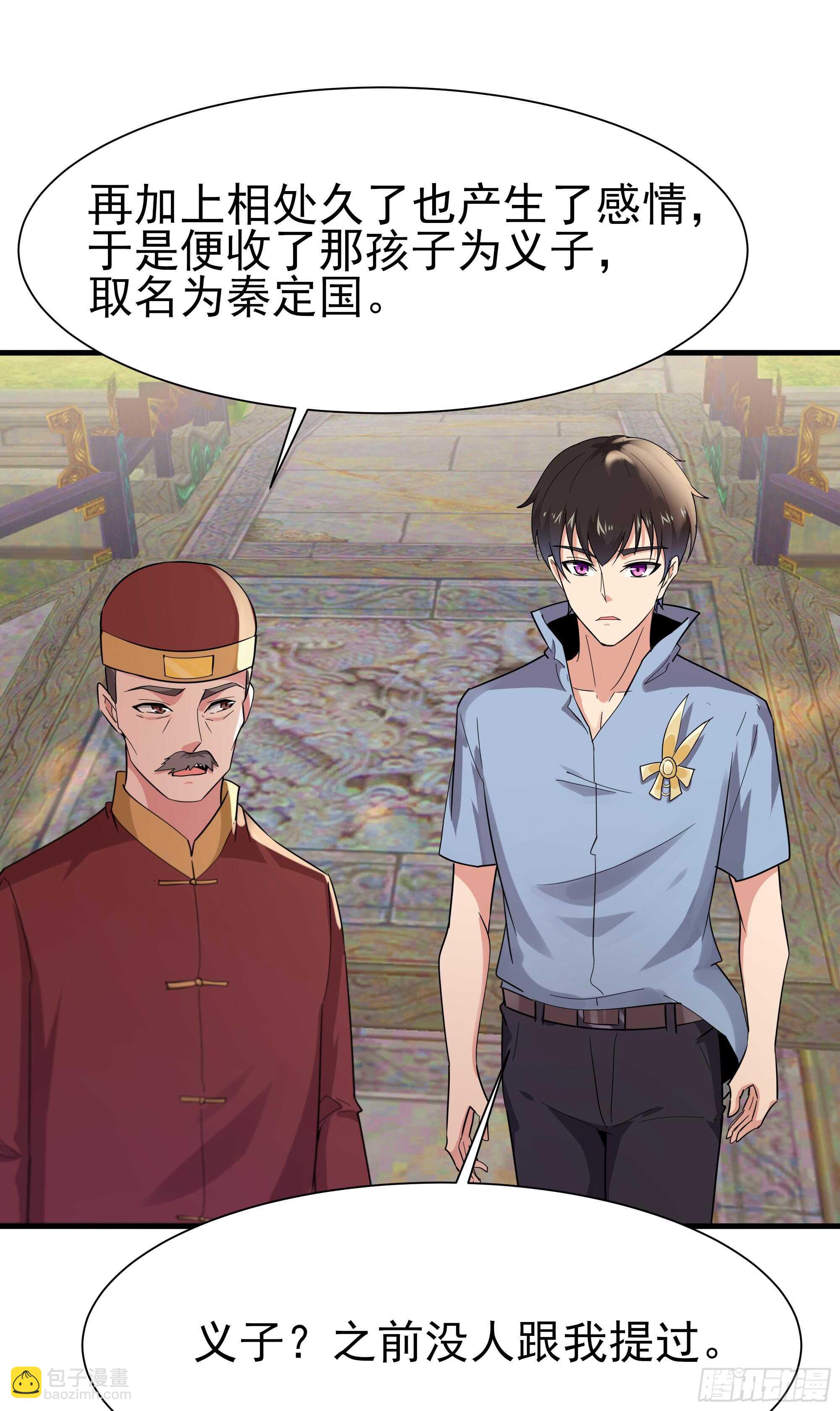 🍲重生都市天尊 第108话 不成器的义子 第37页