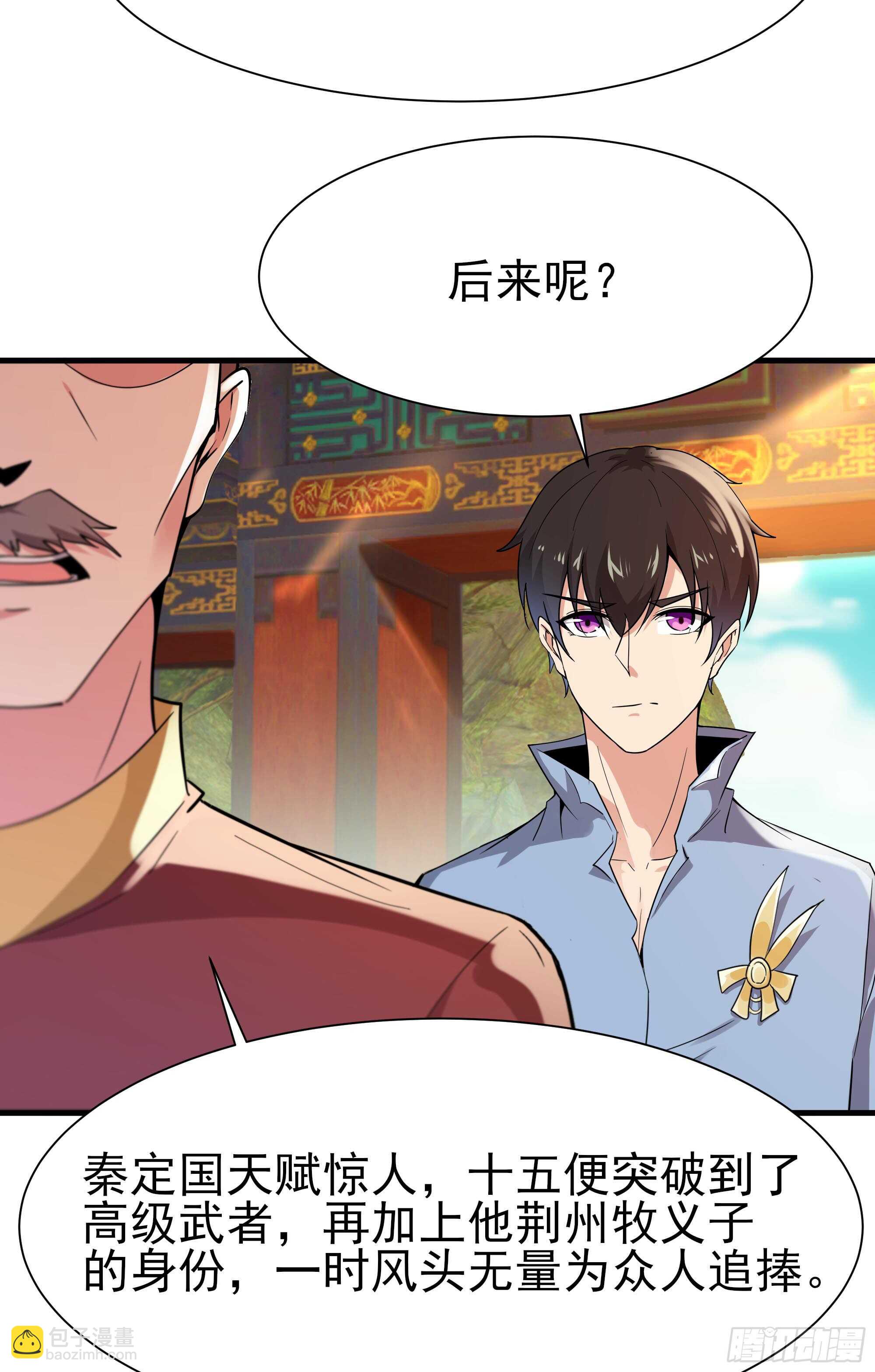 🍲重生都市天尊 第108话 不成器的义子 第38页
