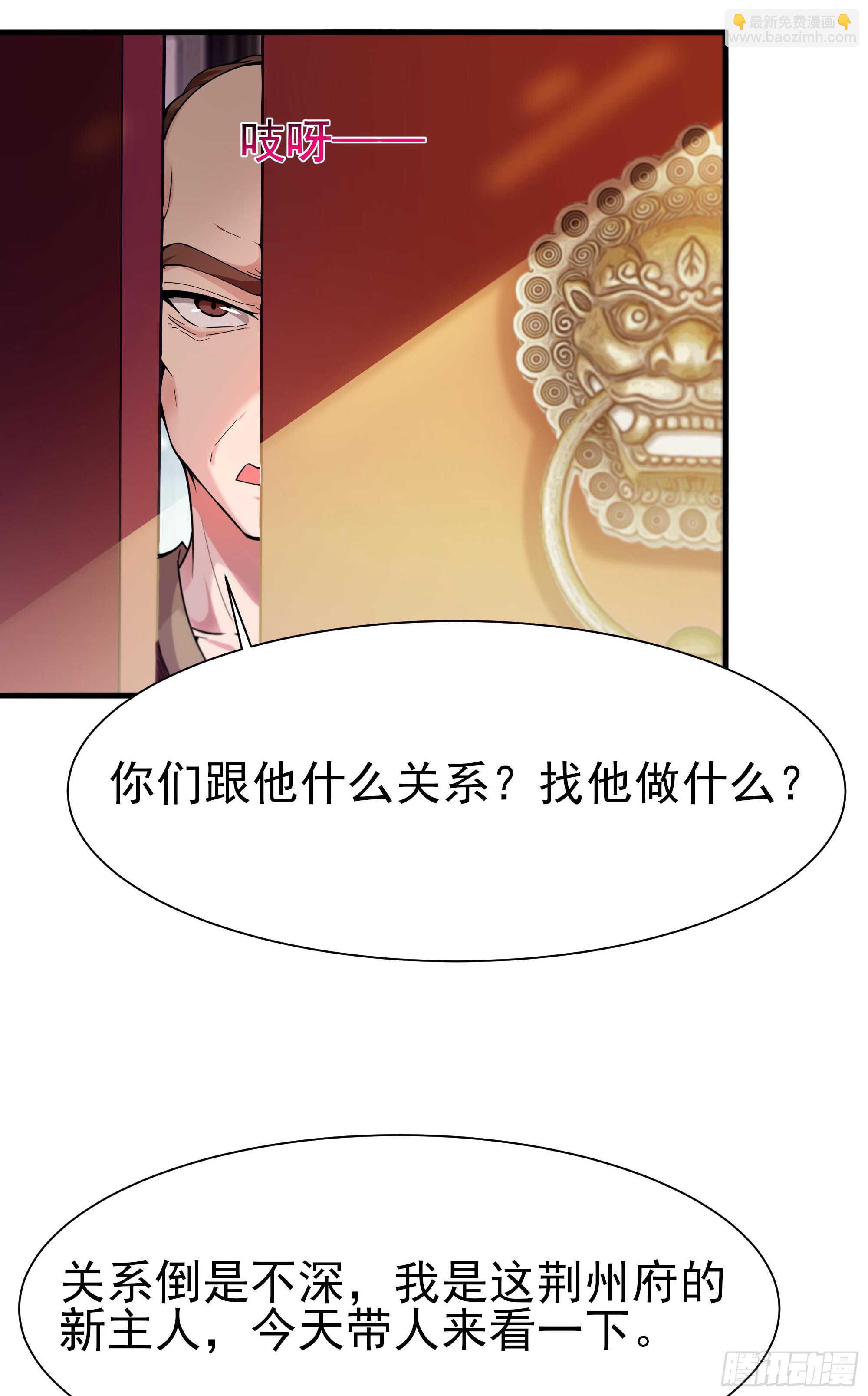 🍲重生都市天尊 第108话 不成器的义子 第4页