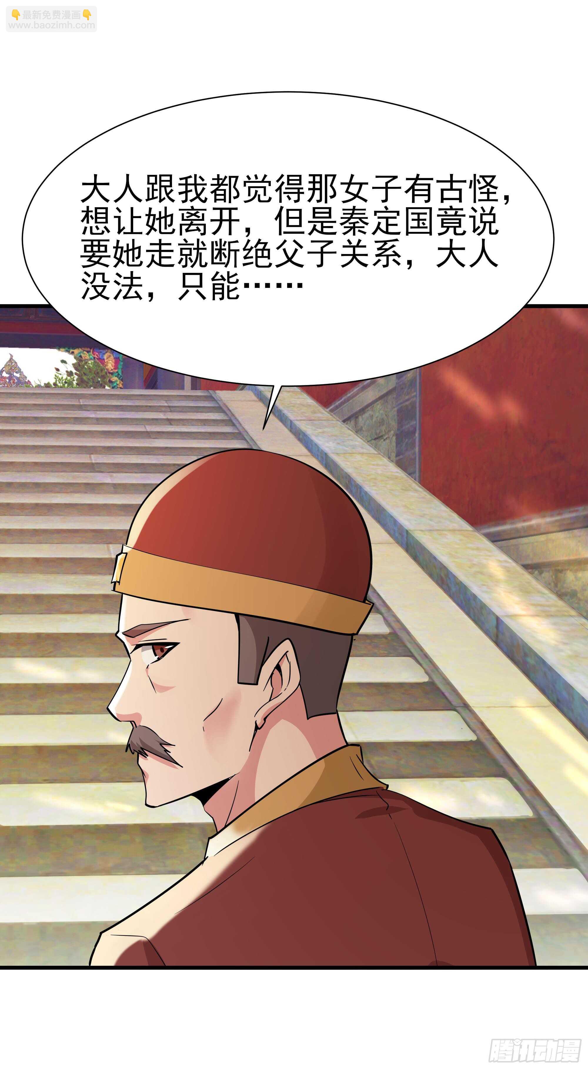 🍲重生都市天尊 第108话 不成器的义子 第40页