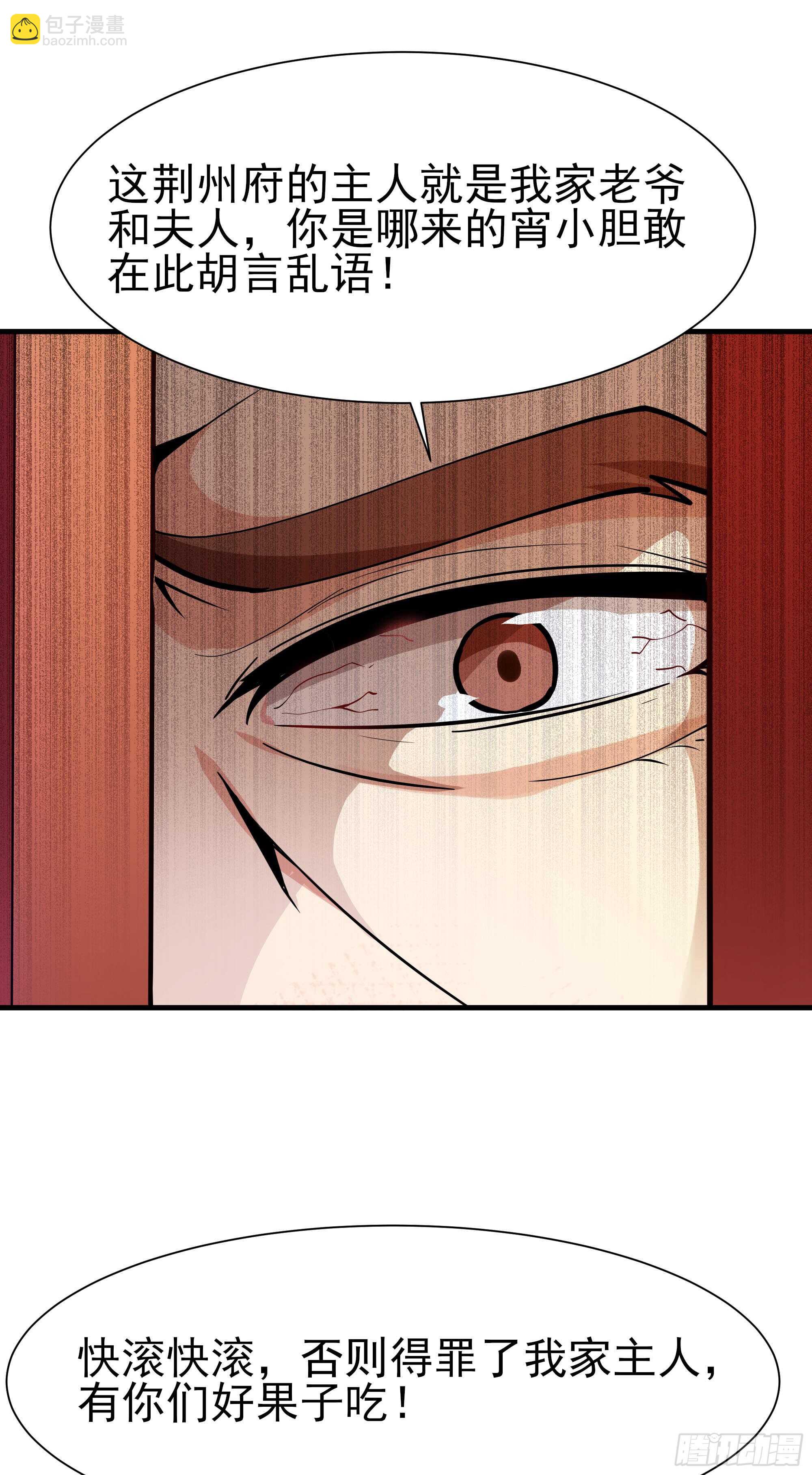 🍲重生都市天尊 第108话 不成器的义子 第6页