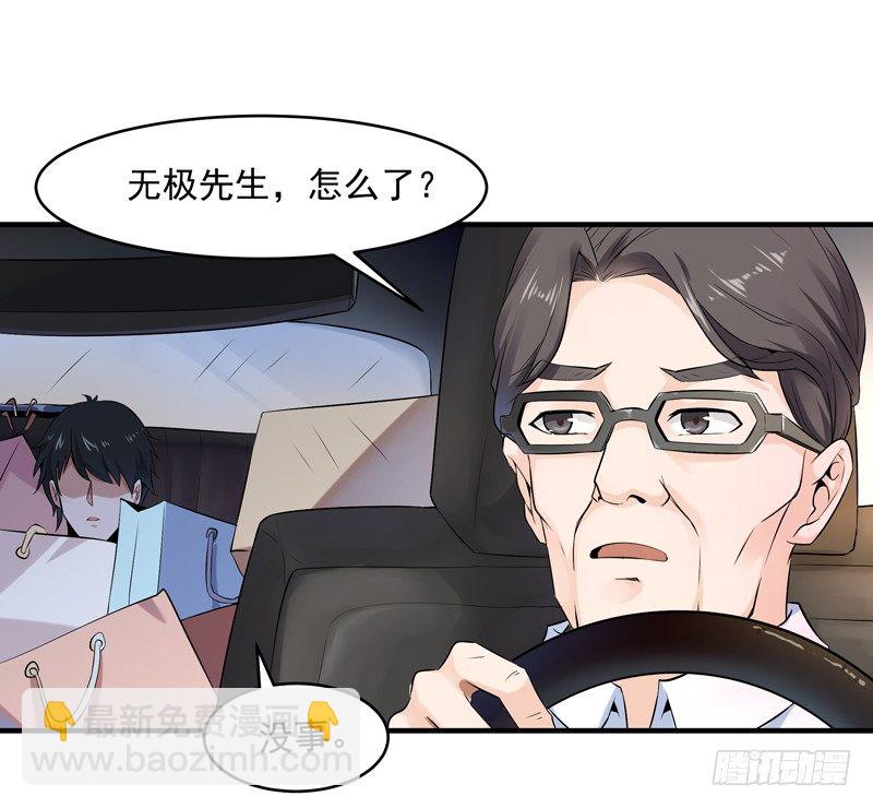 🍲重生都市天尊 第11话 路遇敌袭 第17页