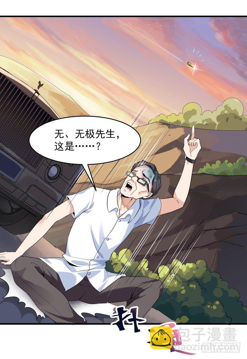 🍲重生都市天尊 第11话 路遇敌袭 第25页