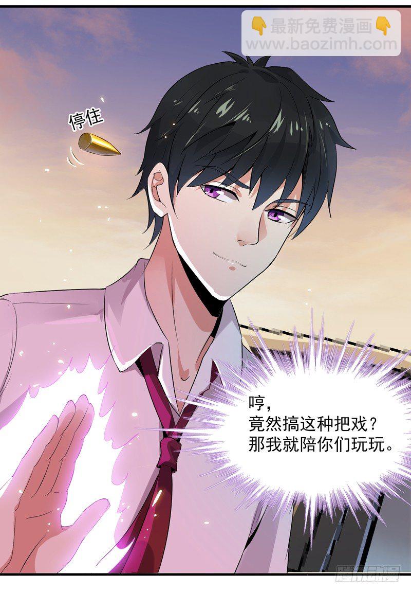 🍲重生都市天尊 第11话 路遇敌袭 第26页