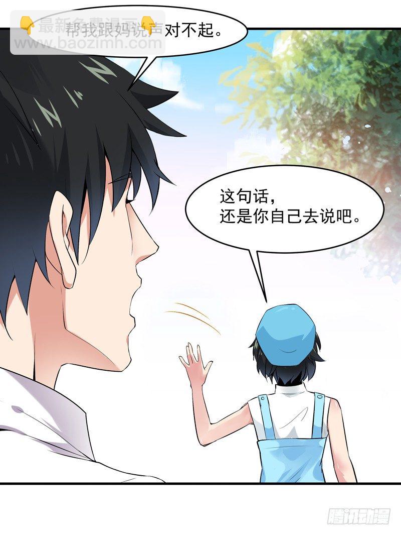 🍲重生都市天尊 第11话 路遇敌袭 第6页