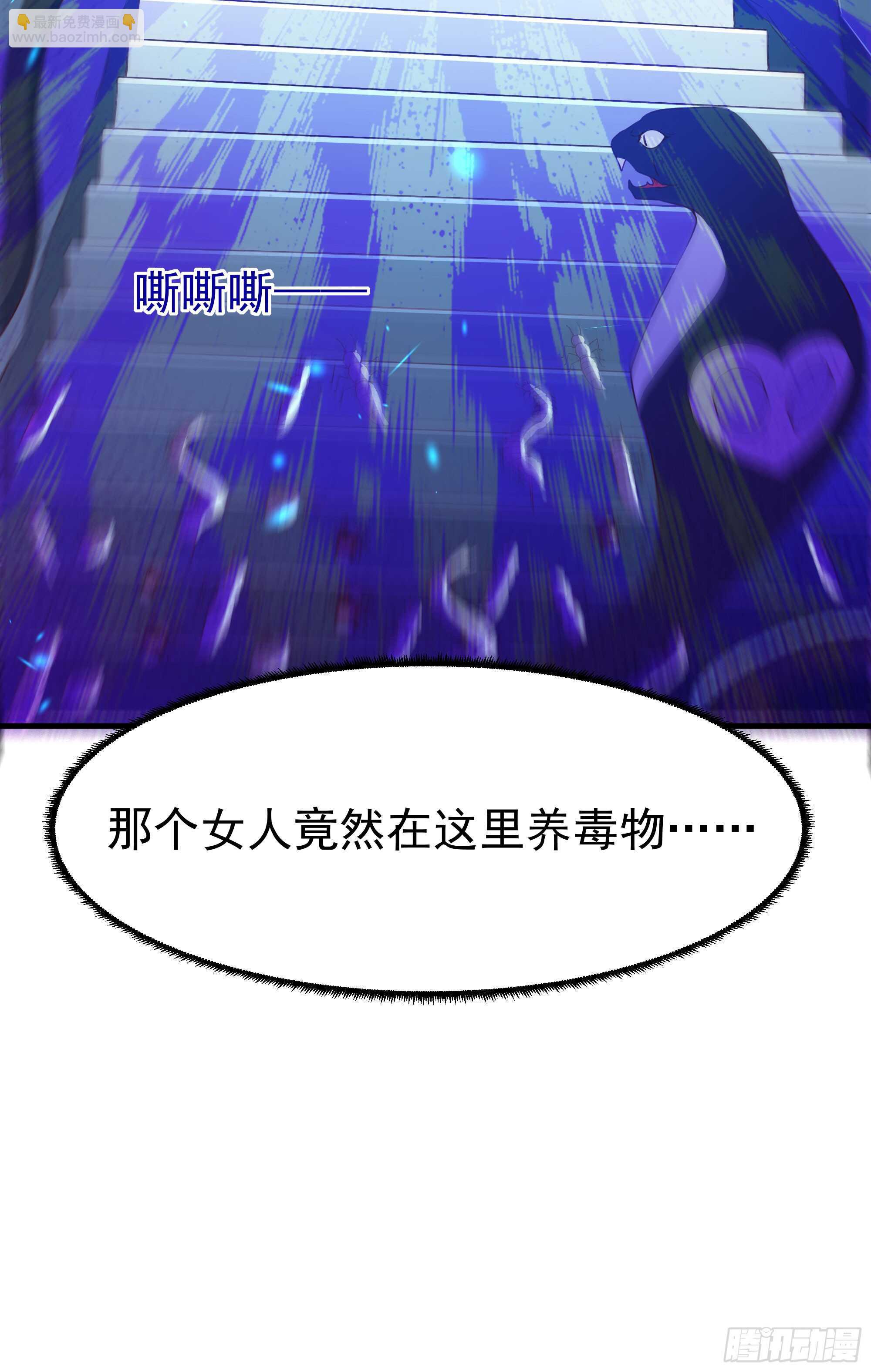 🍲重生都市天尊 第110话 五毒圣兽 第22页