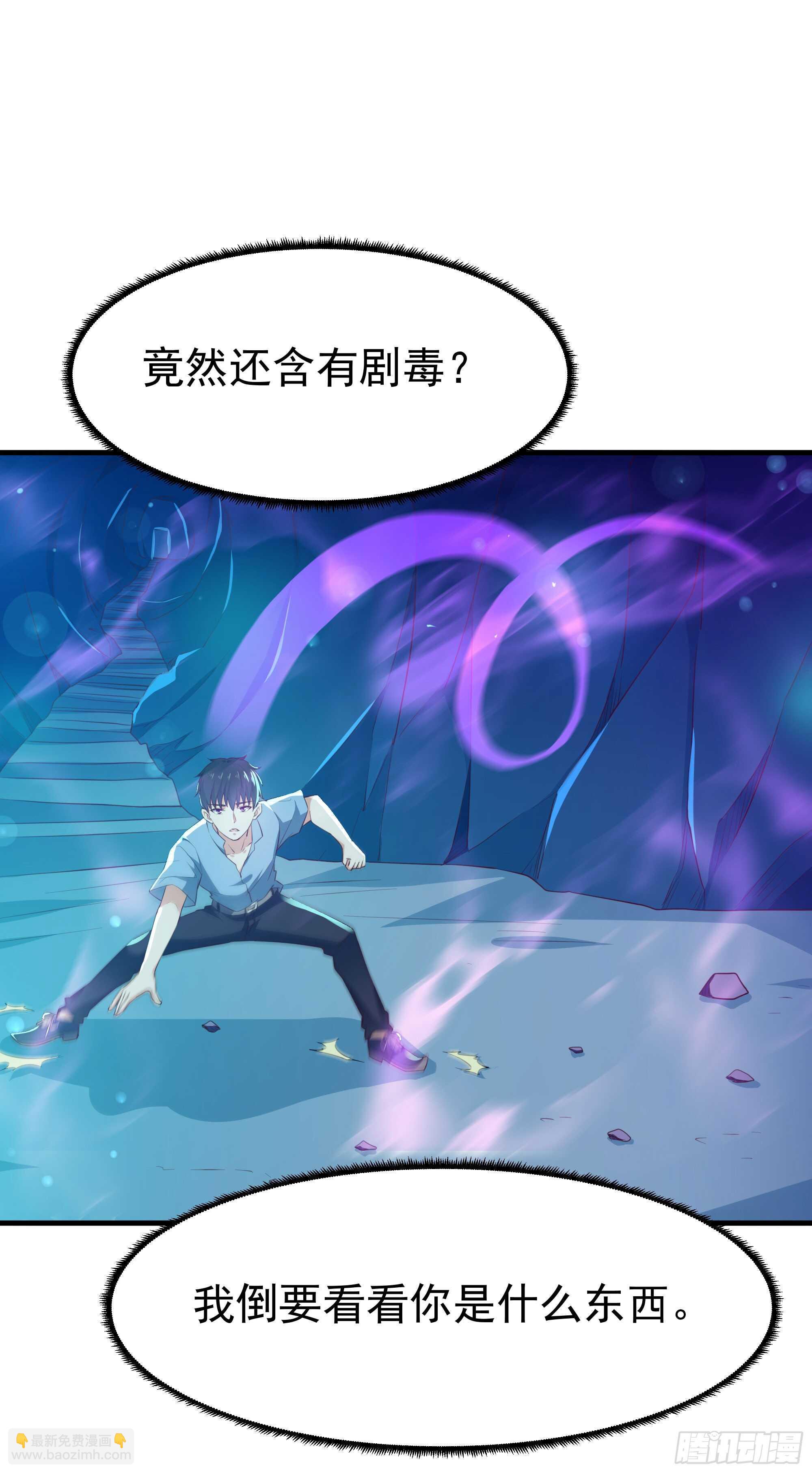 🍲重生都市天尊 第110话 五毒圣兽 第29页