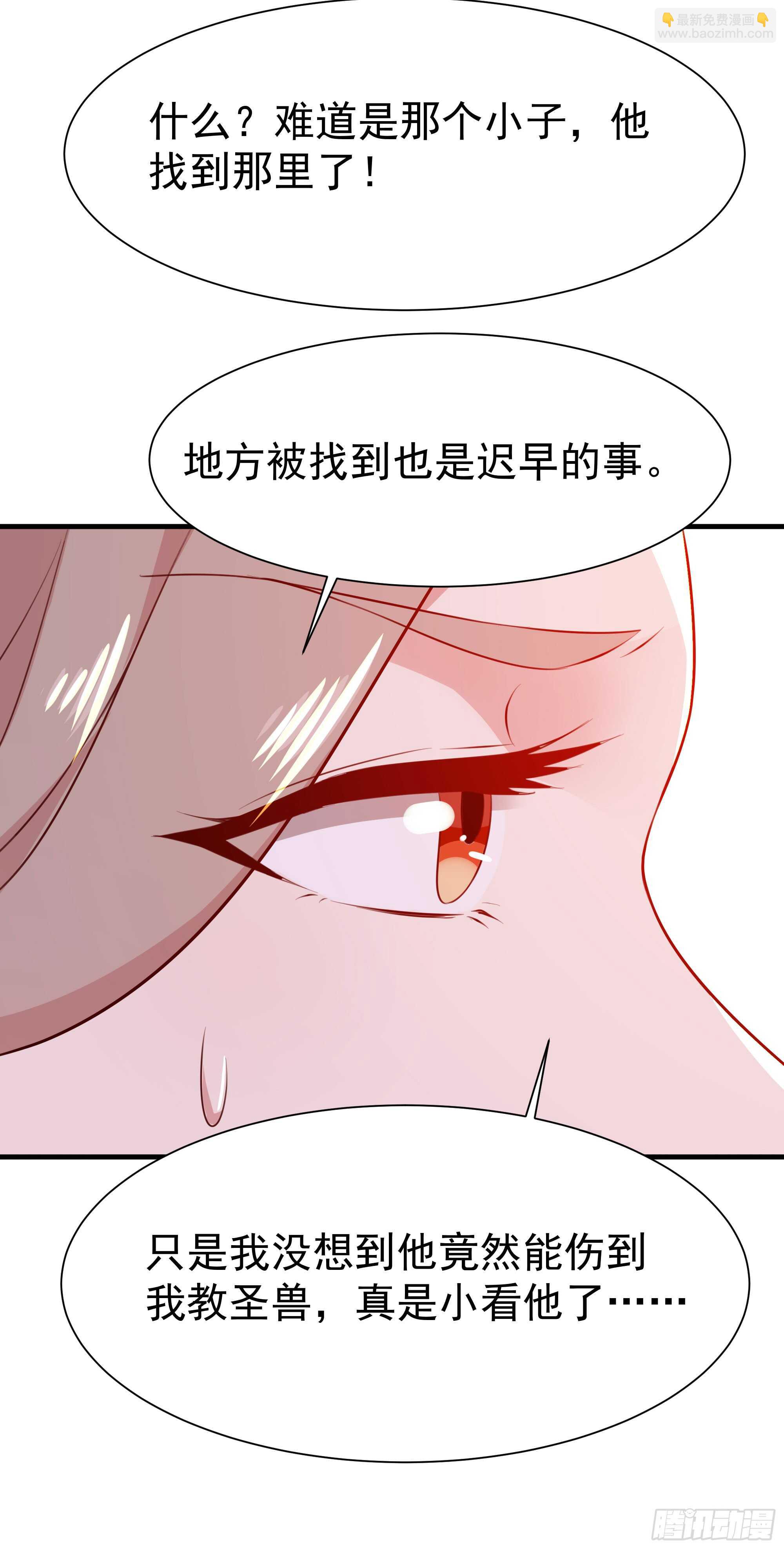 🍲重生都市天尊 第110话 五毒圣兽 第42页