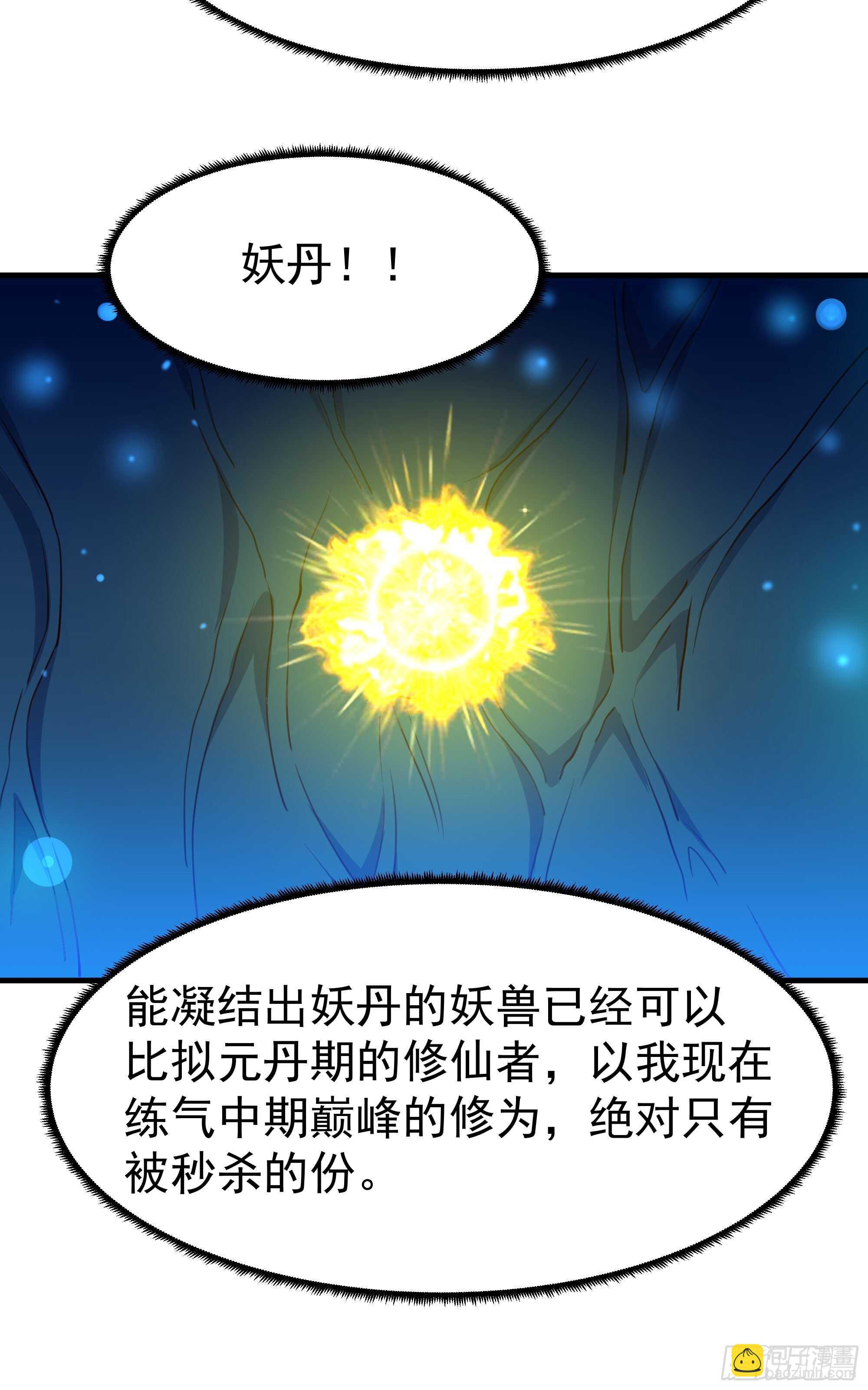 🍲重生都市天尊 第110话 五毒圣兽 第45页