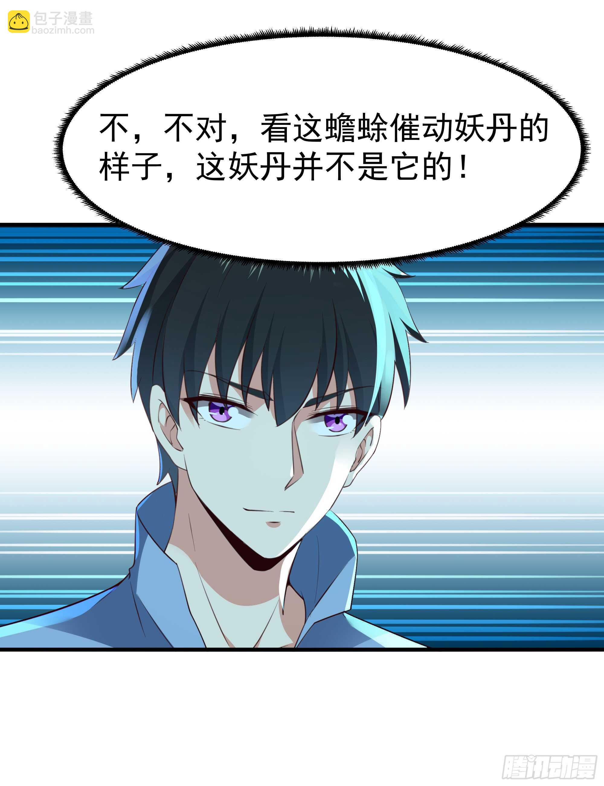 🍲重生都市天尊 第110话 五毒圣兽 第46页