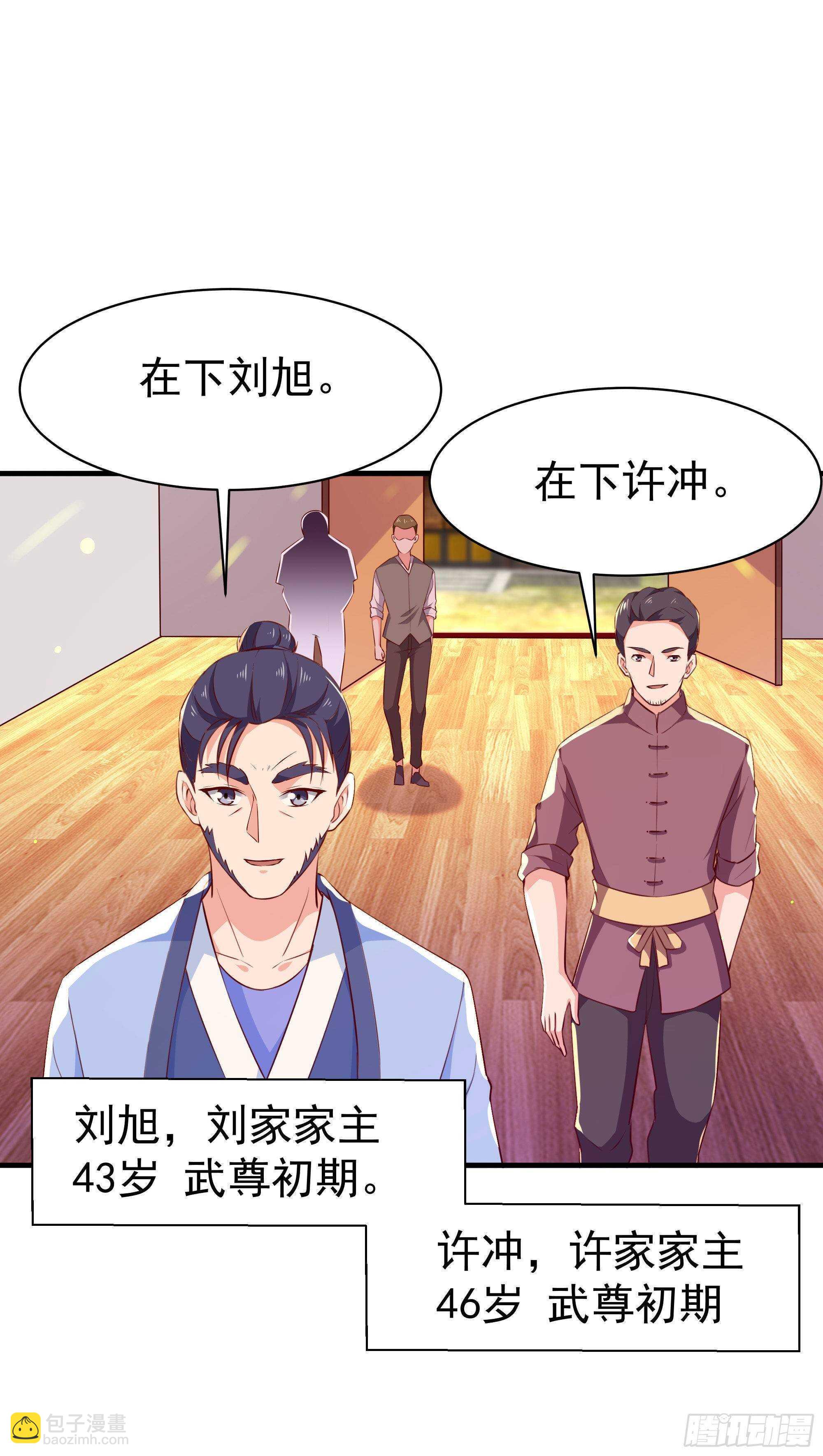 🍲重生都市天尊 第114话 傲慢陆家 第17页