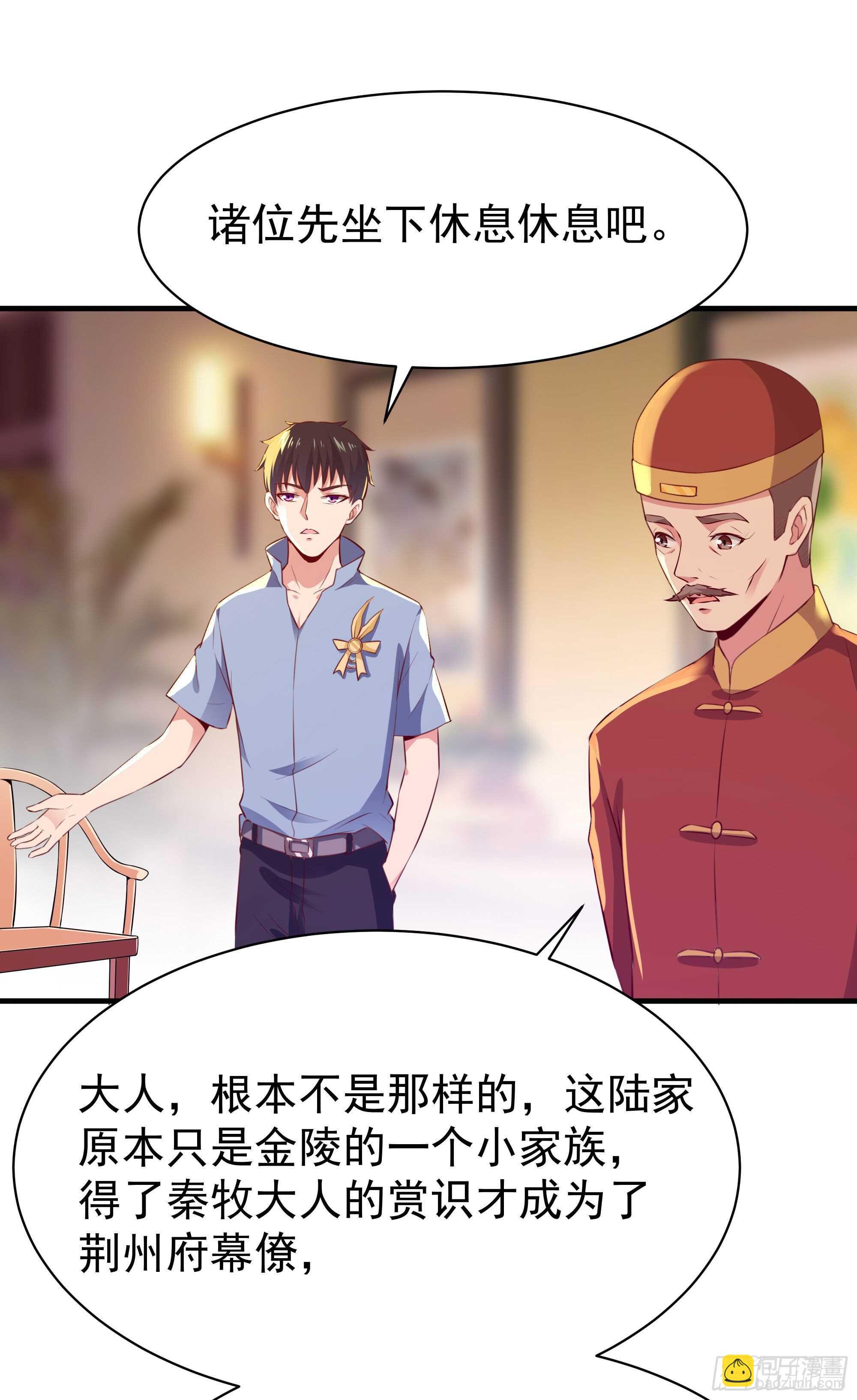 🍲重生都市天尊 第114话 傲慢陆家 第23页