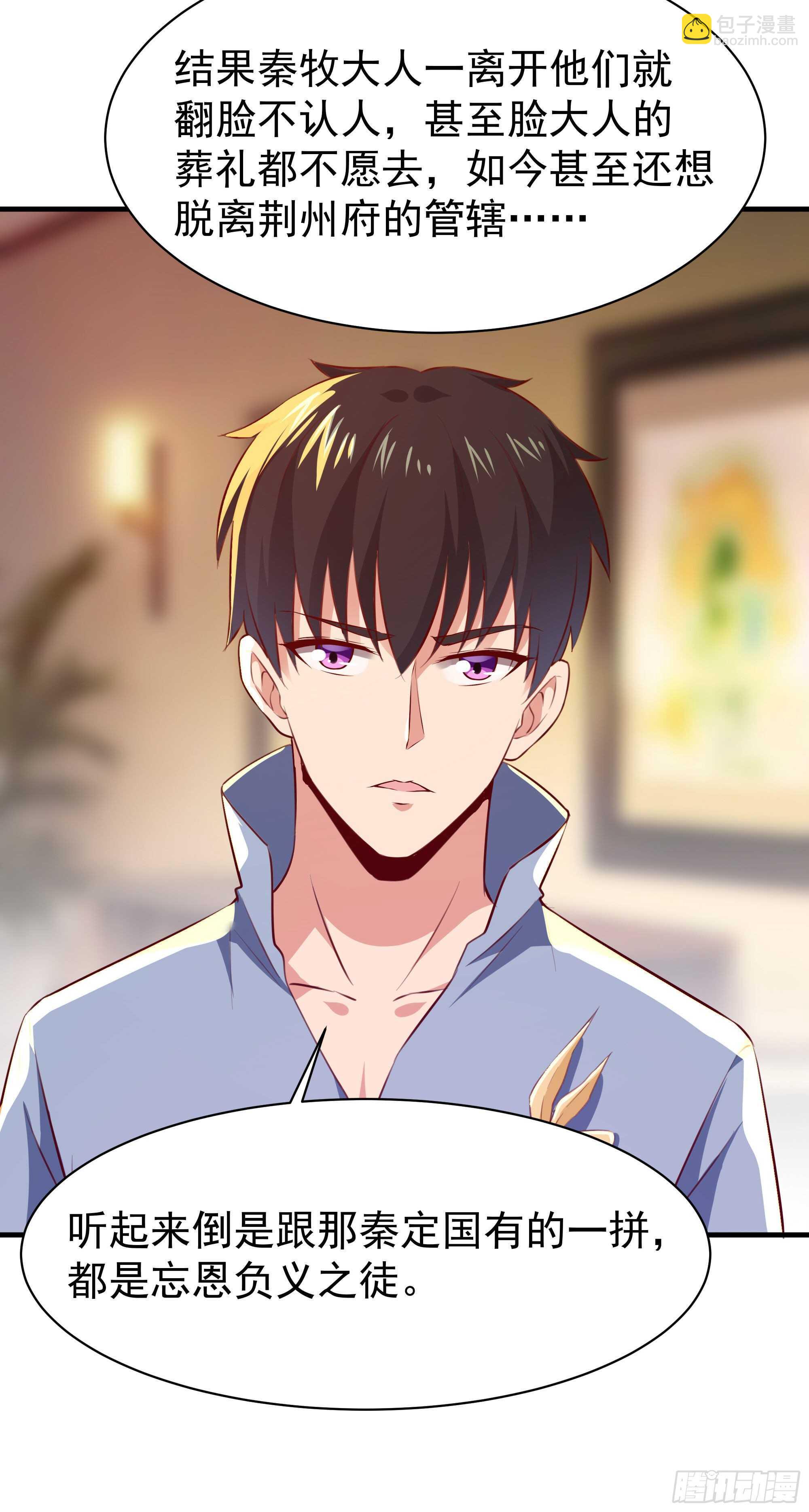 🍲重生都市天尊 第114话 傲慢陆家 第24页