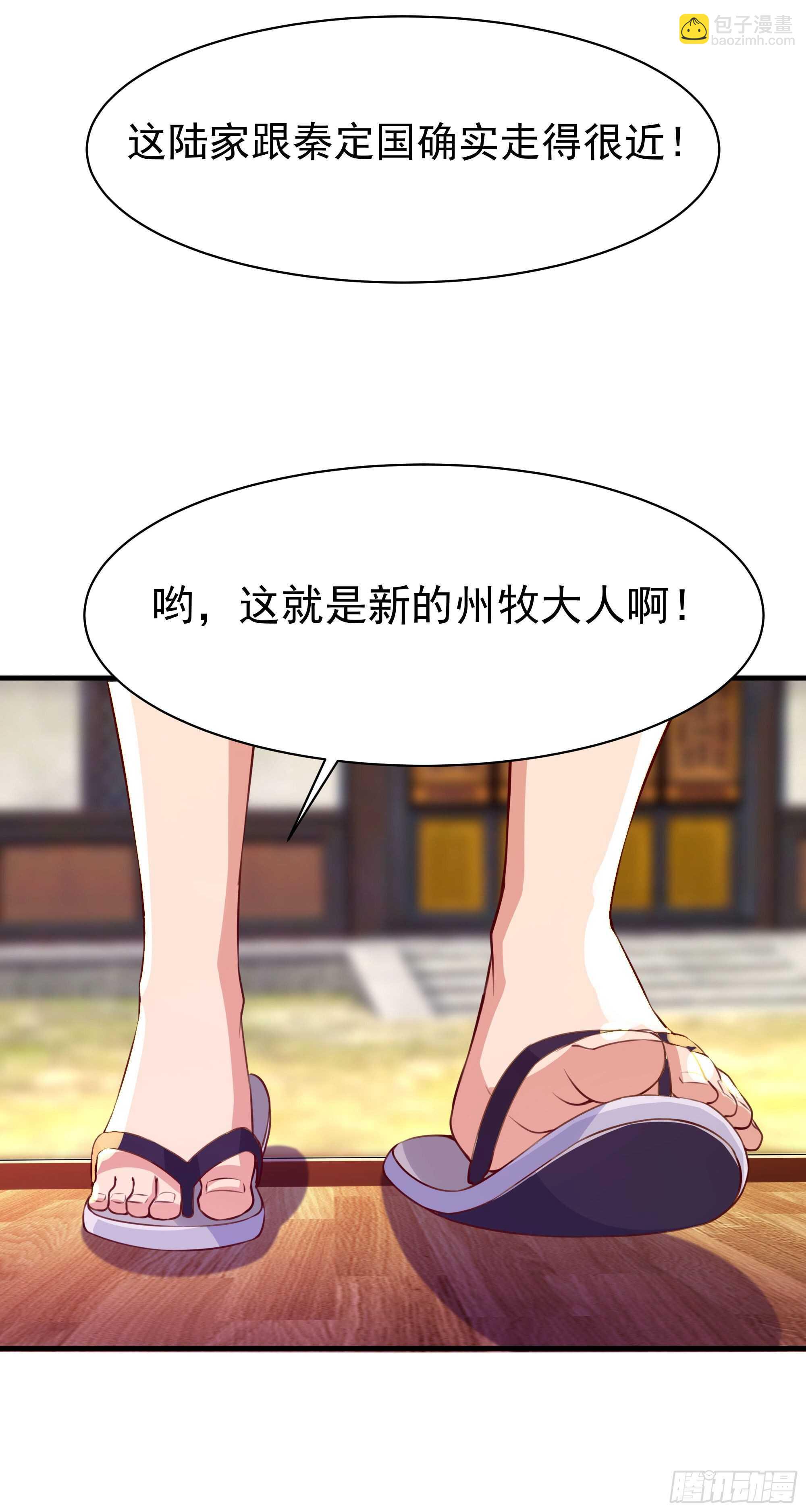 🍲重生都市天尊 第114话 傲慢陆家 第25页