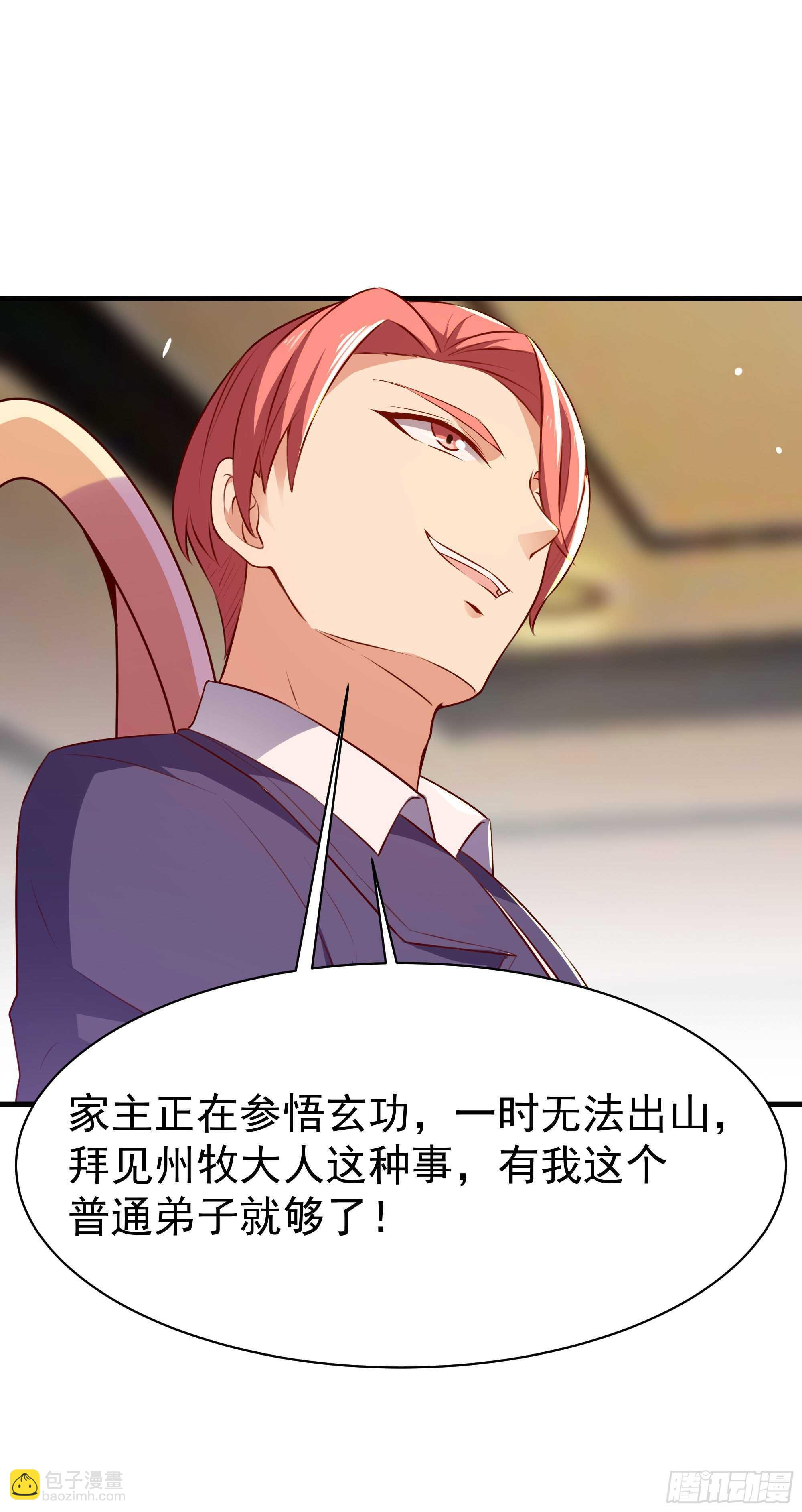 🍲重生都市天尊 第114话 傲慢陆家 第30页