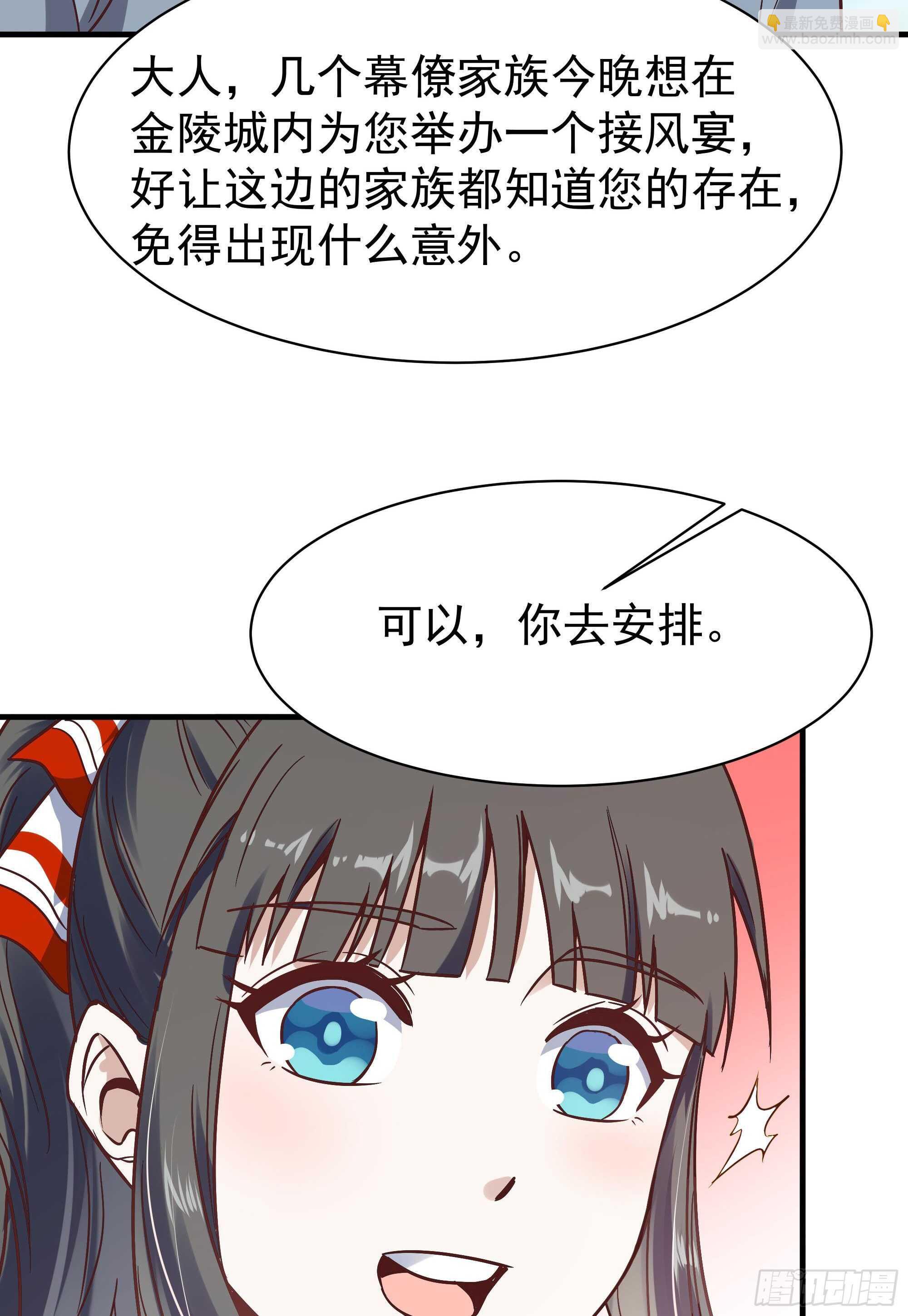 🍲重生都市天尊 第116话 接风宴 第13页