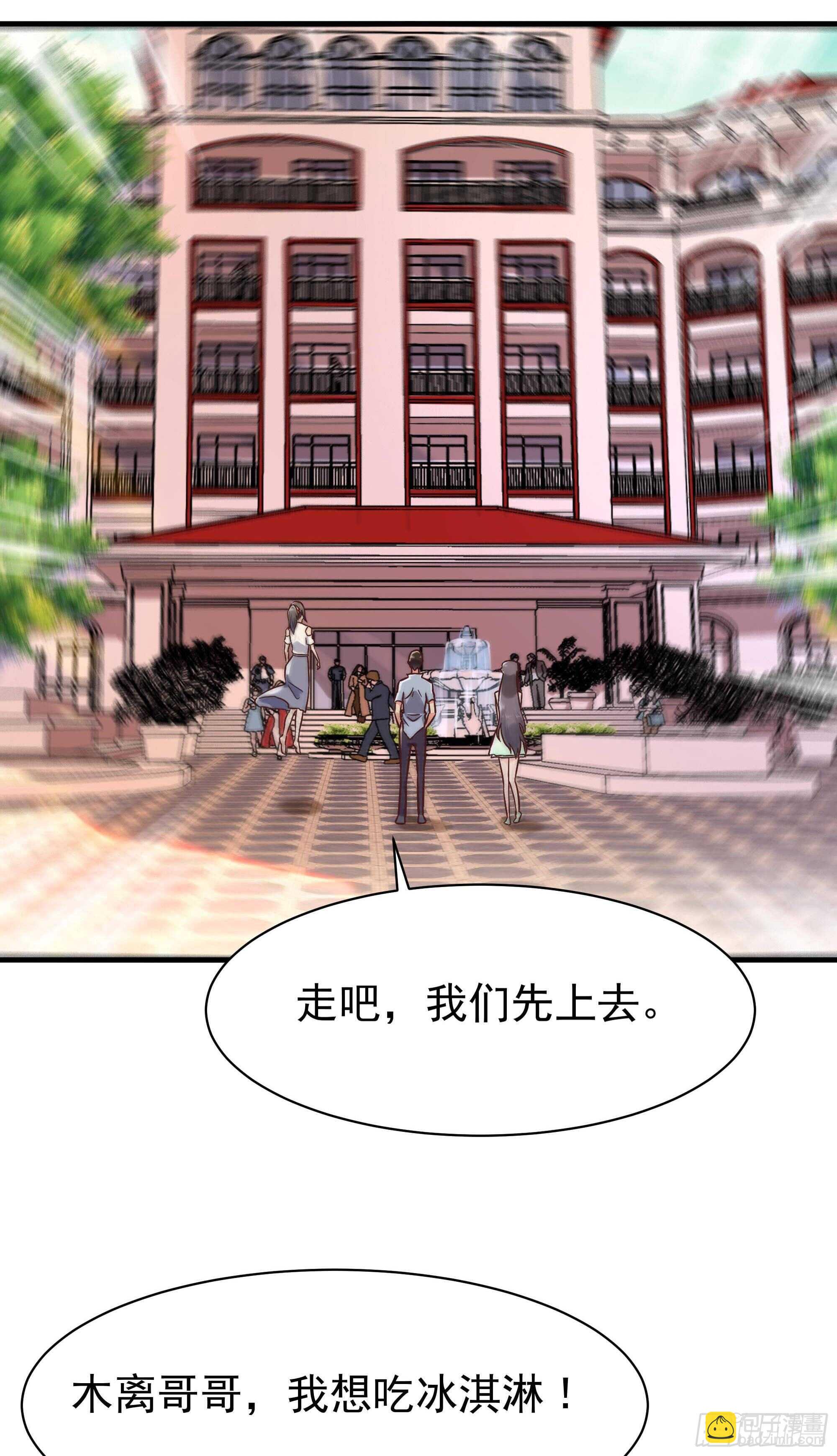 🍲重生都市天尊 第116话 接风宴 第21页