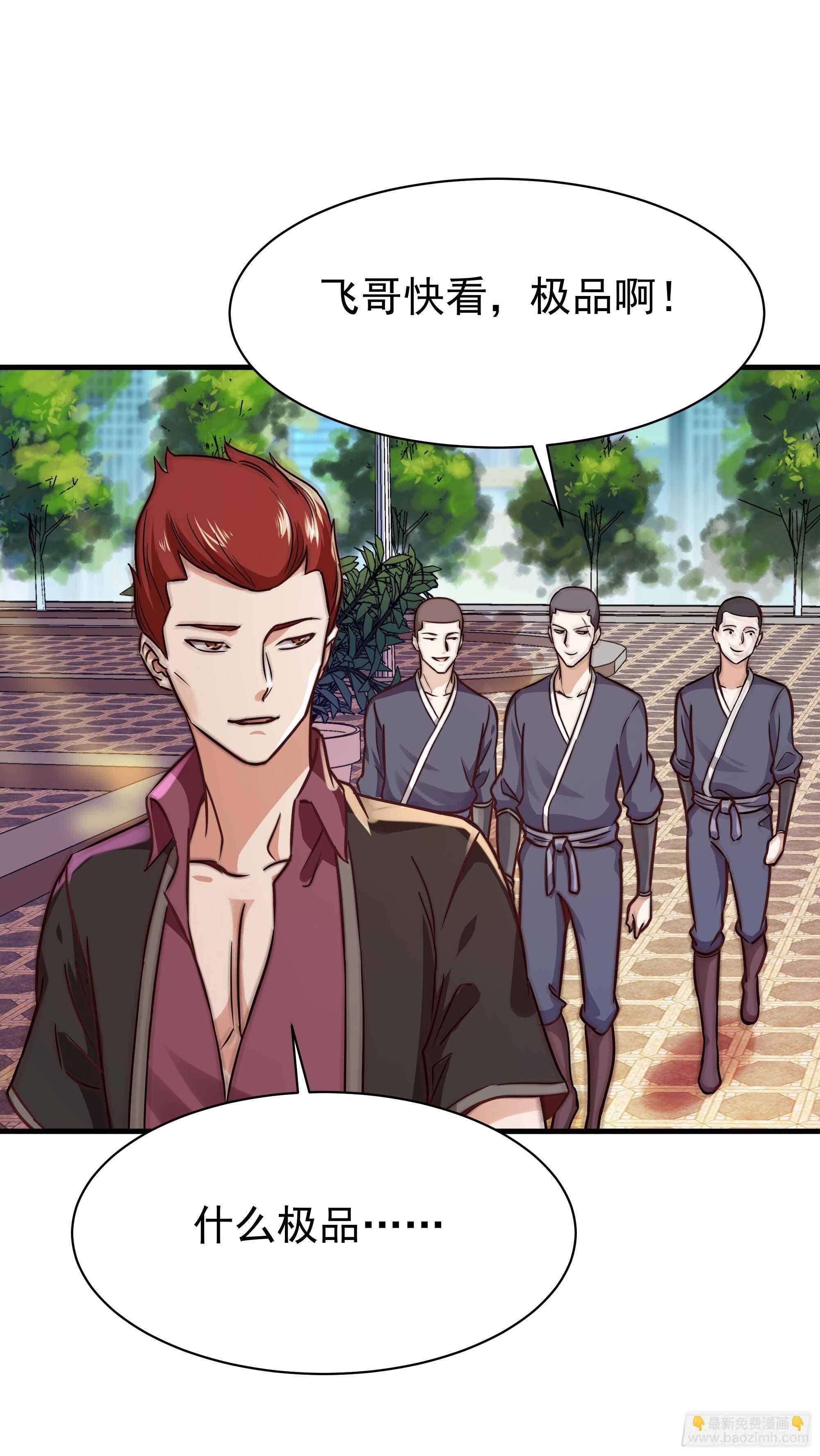 🍲重生都市天尊 第116话 接风宴 第27页