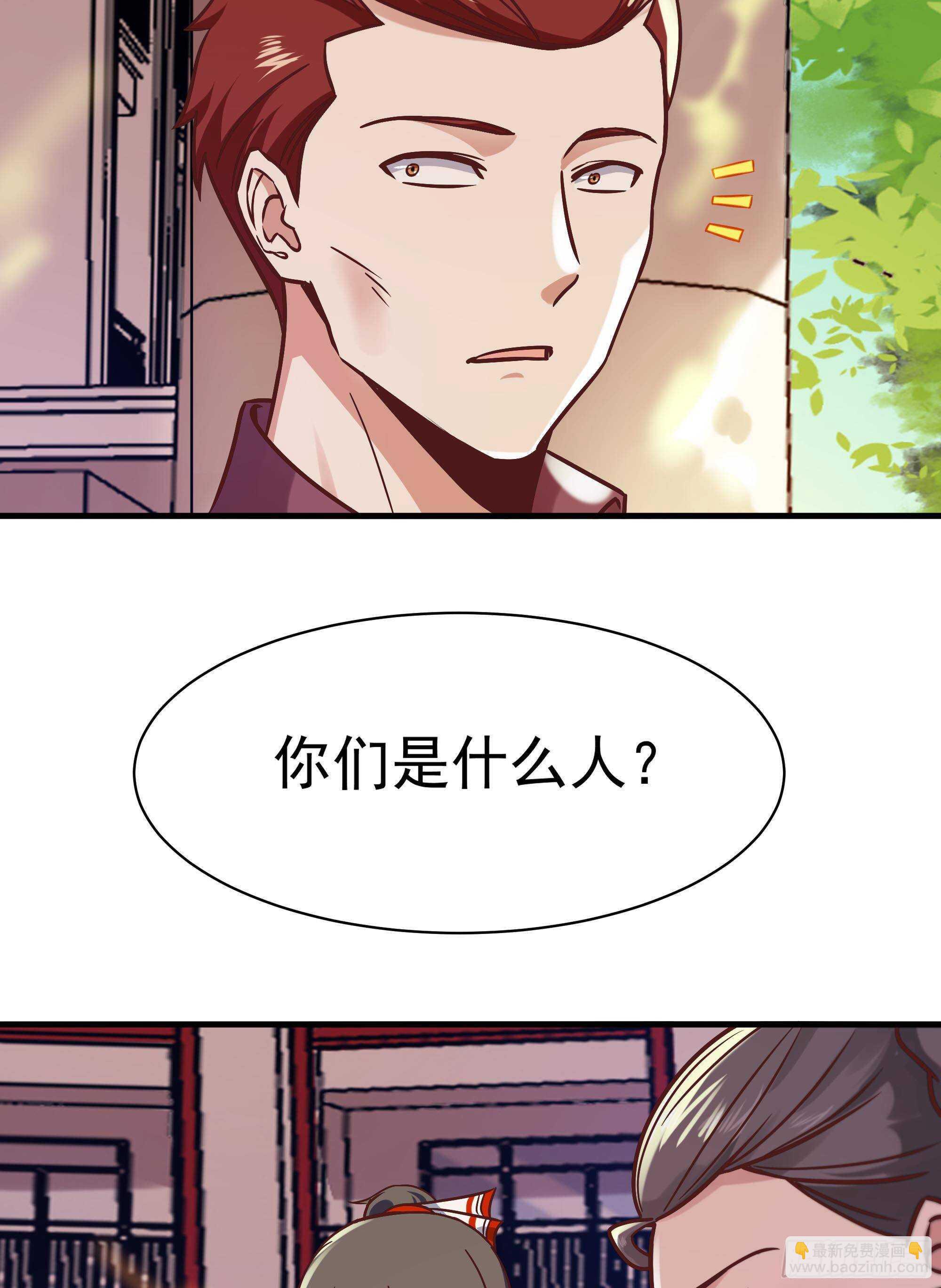 🍲重生都市天尊 第116话 接风宴 第38页