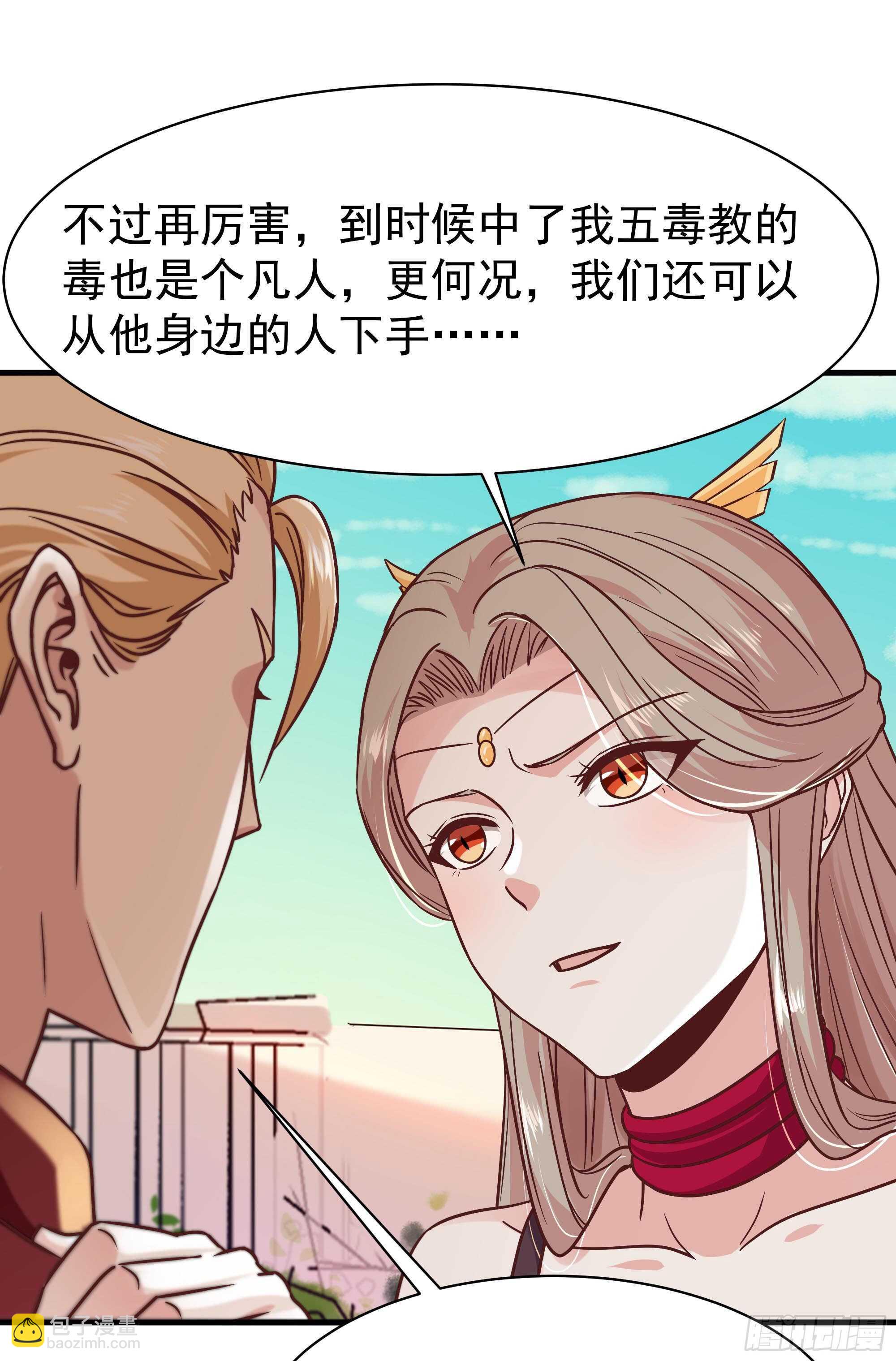 🍲重生都市天尊 第116话 接风宴 第5页