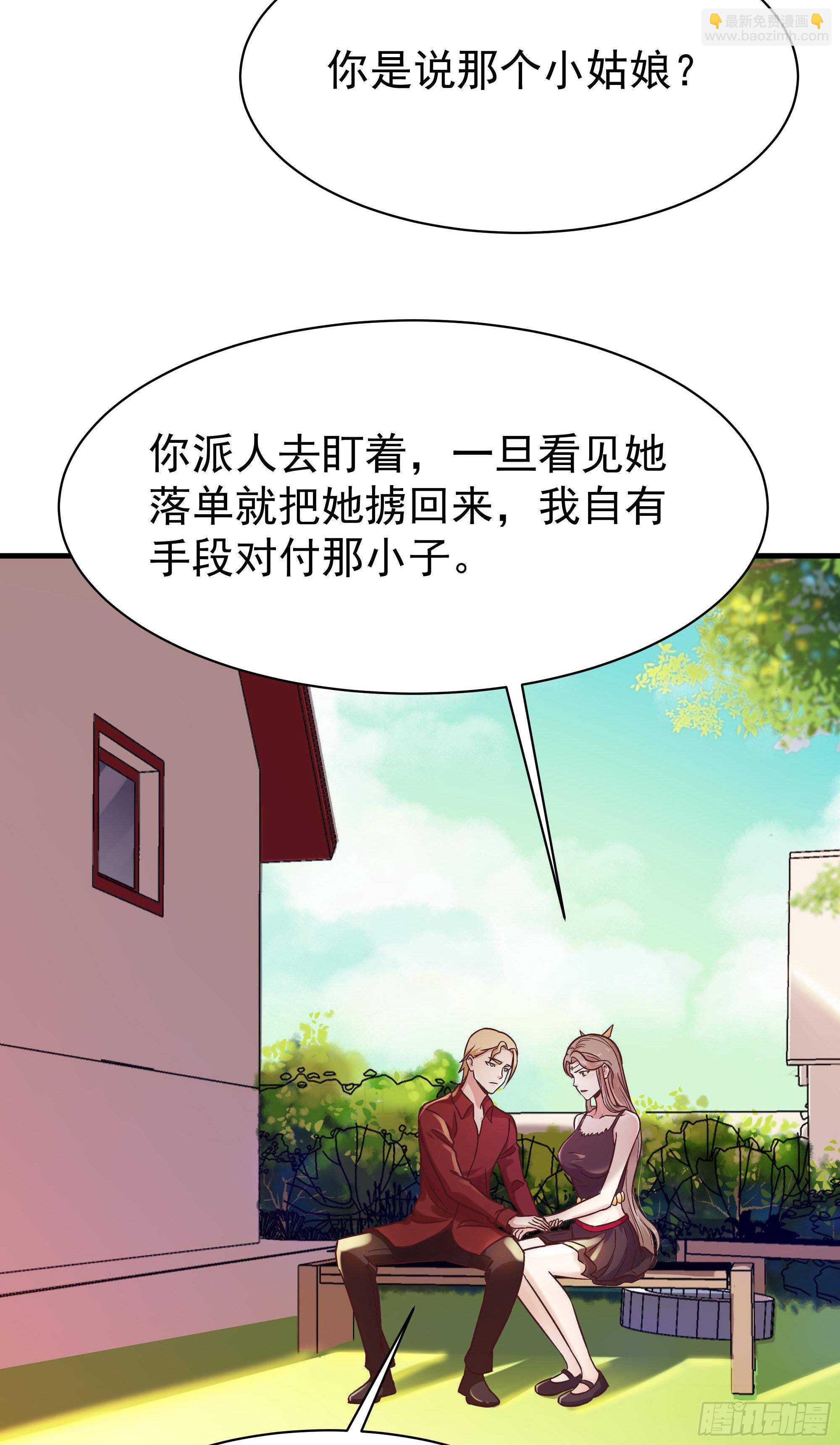 🍲重生都市天尊 第116话 接风宴 第6页