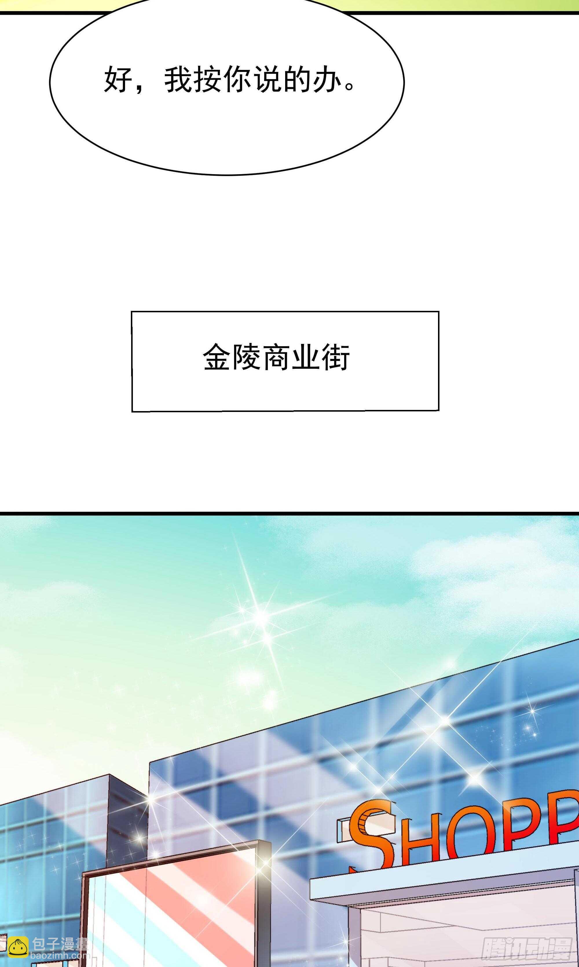 🍲重生都市天尊 第116话 接风宴 第7页