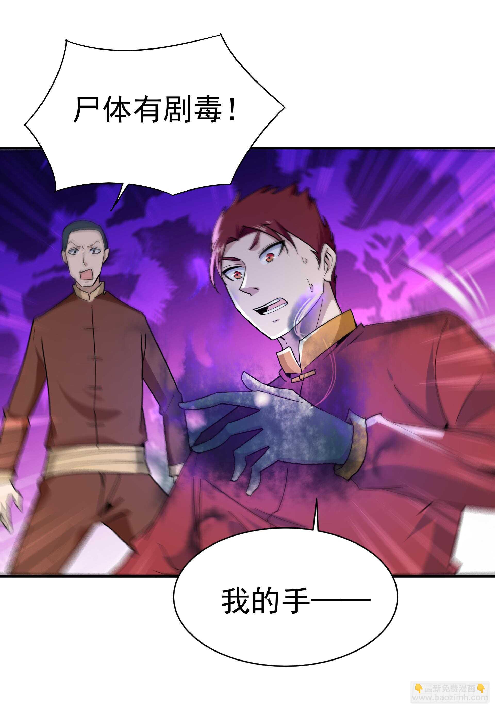🍲重生都市天尊 第120话  毒窟陆家 第12页