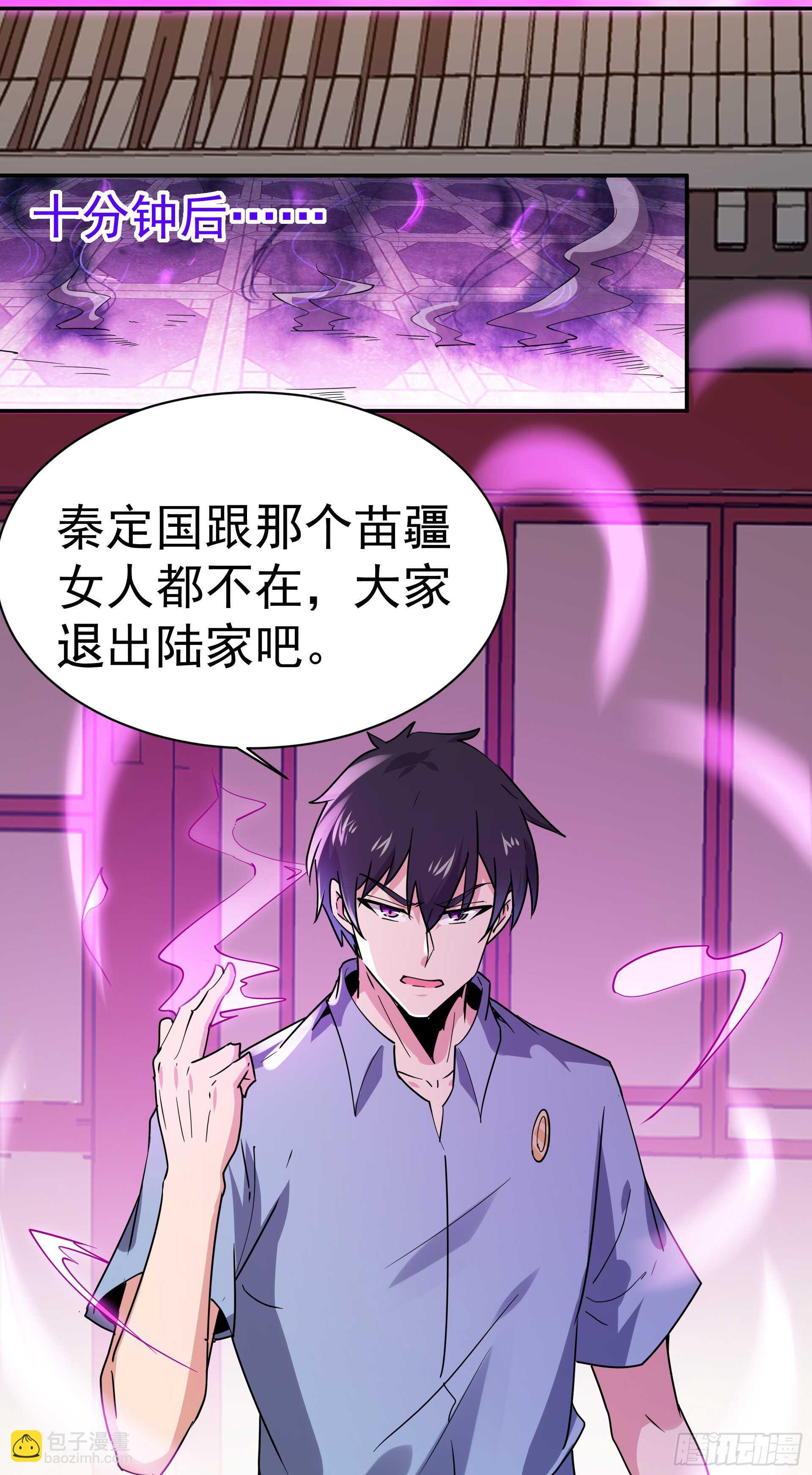 🍲重生都市天尊 第120话  毒窟陆家 第29页