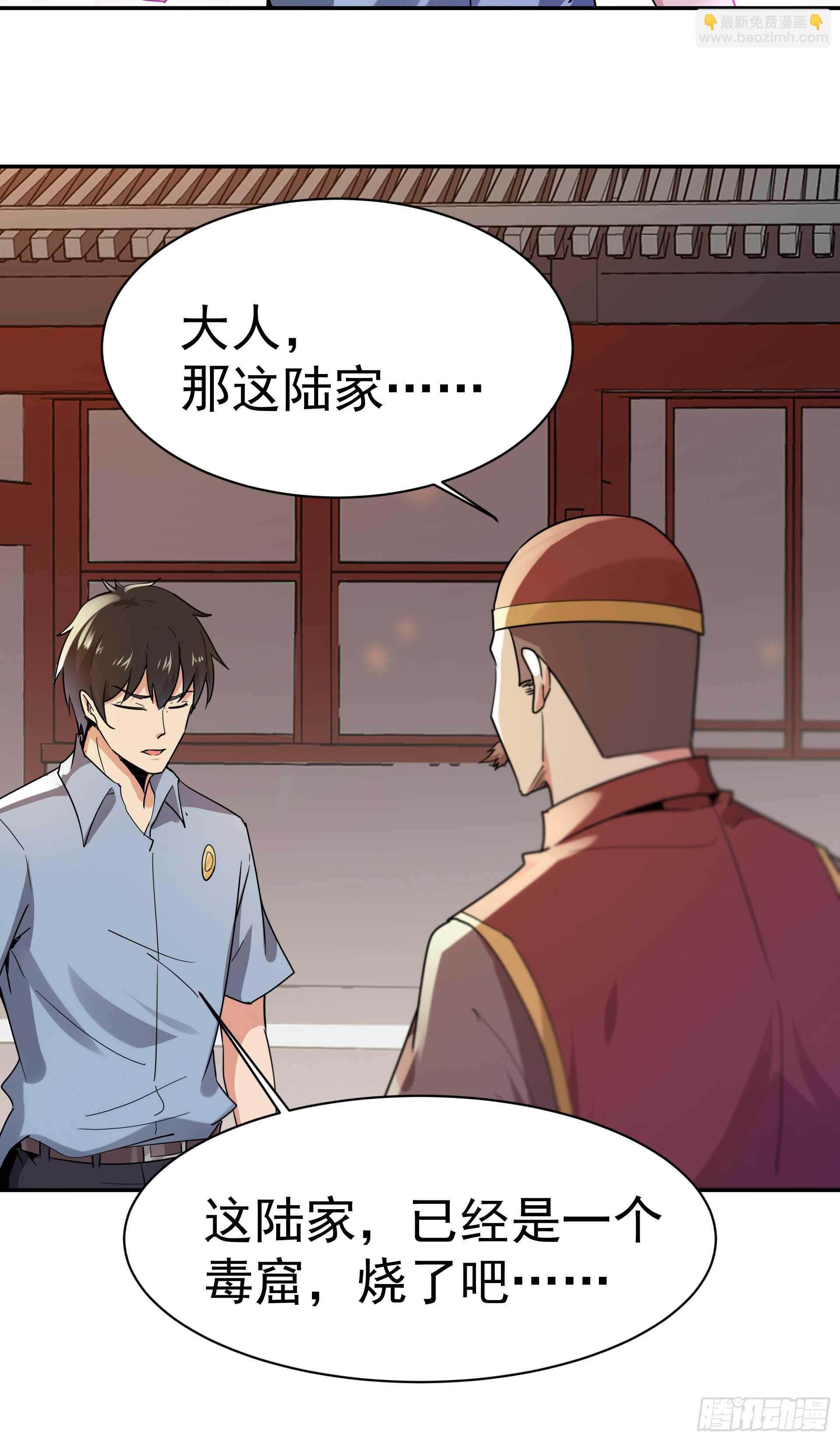 🍲重生都市天尊 第120话  毒窟陆家 第30页