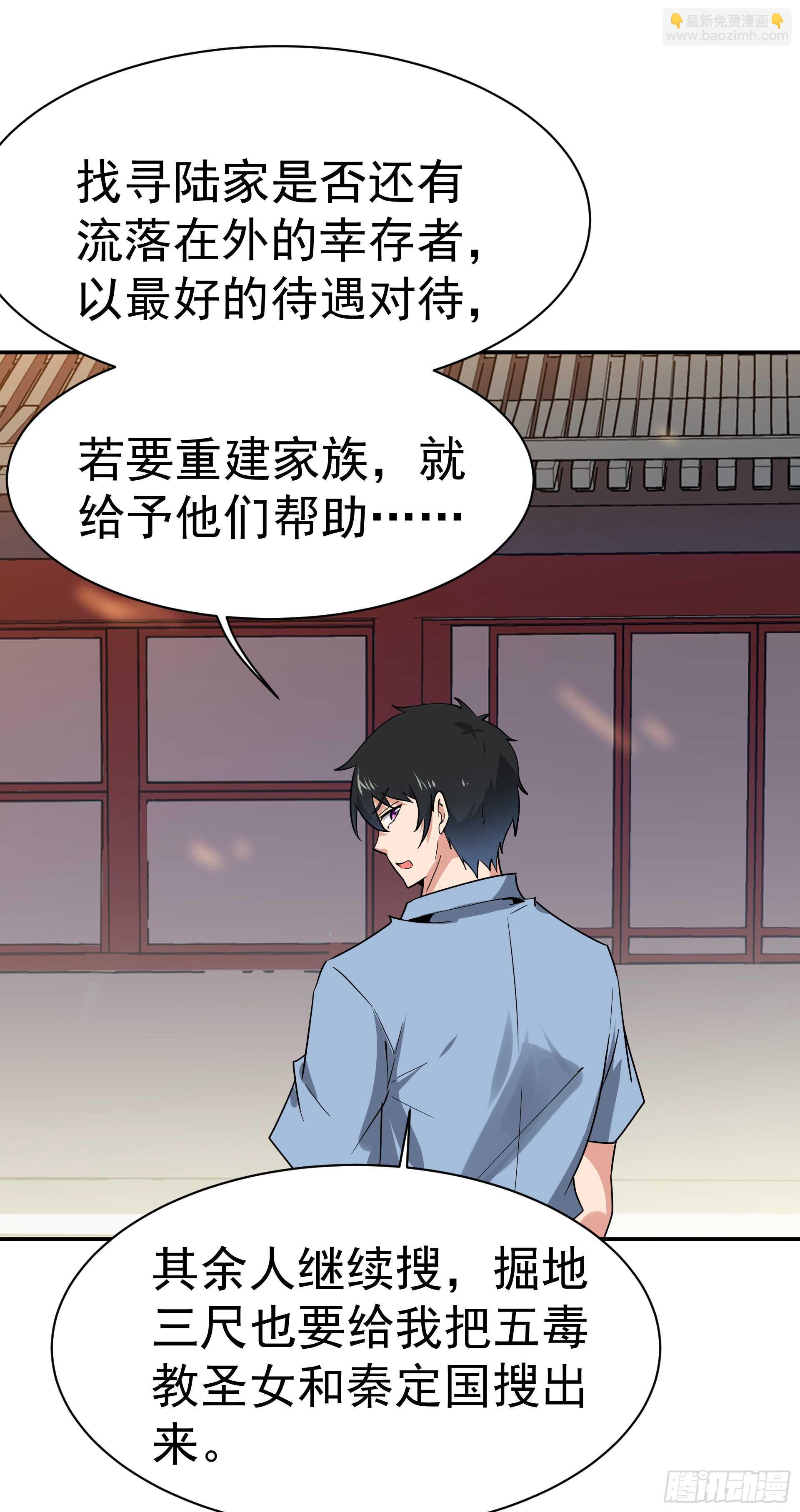 🍲重生都市天尊 第120话  毒窟陆家 第31页
