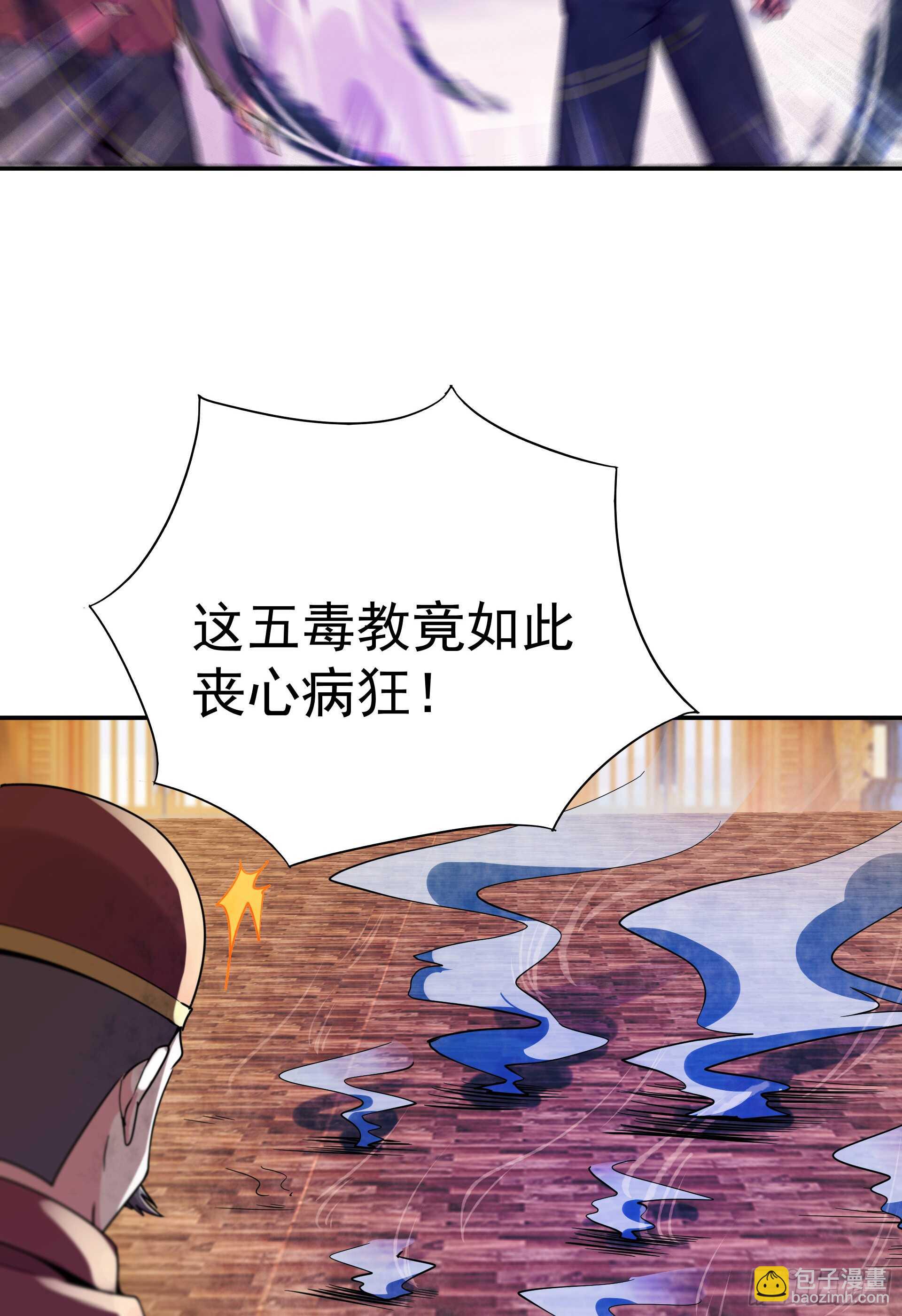 🍲重生都市天尊 第120话  毒窟陆家 第4页