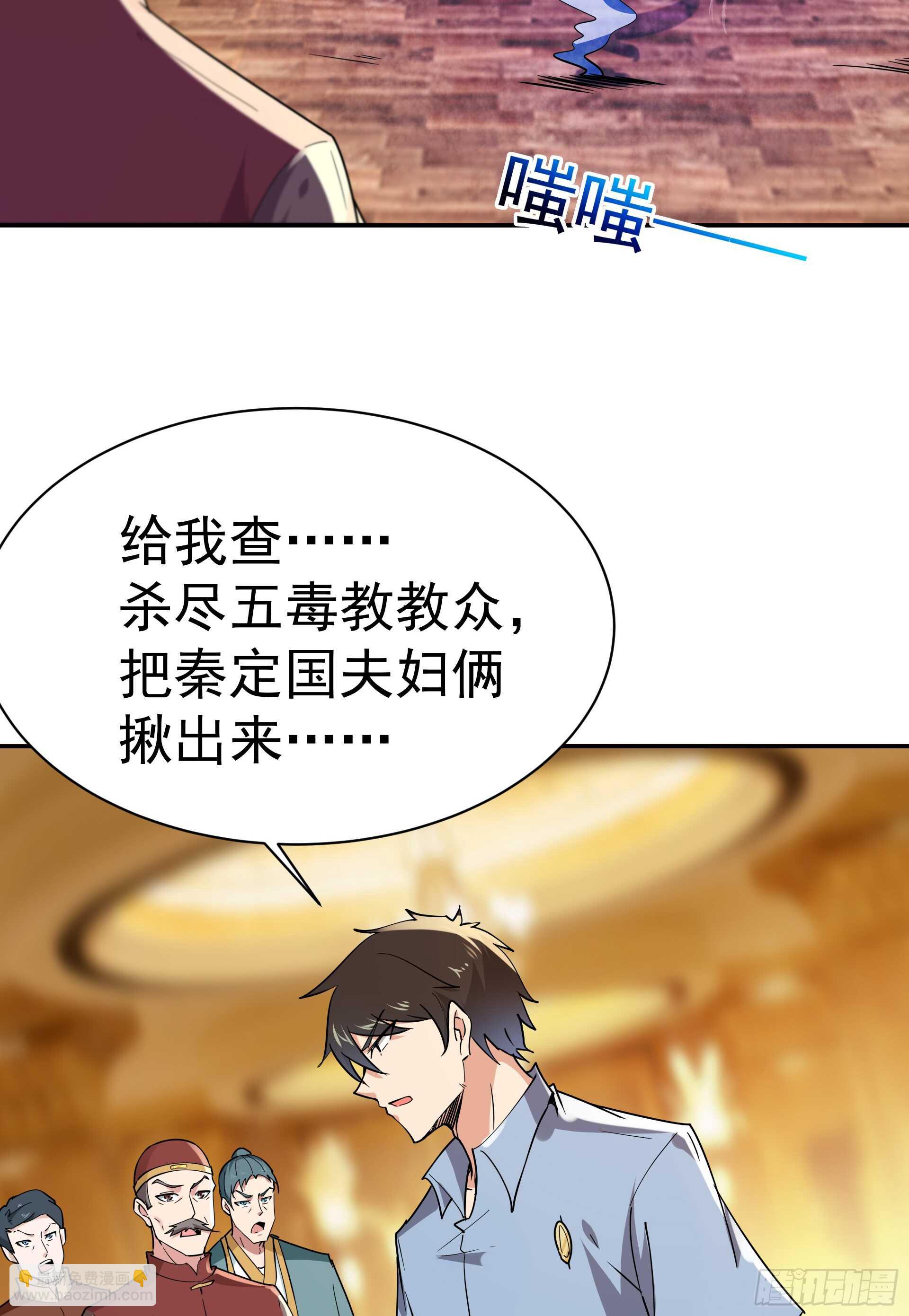 🍲重生都市天尊 第120话  毒窟陆家 第5页