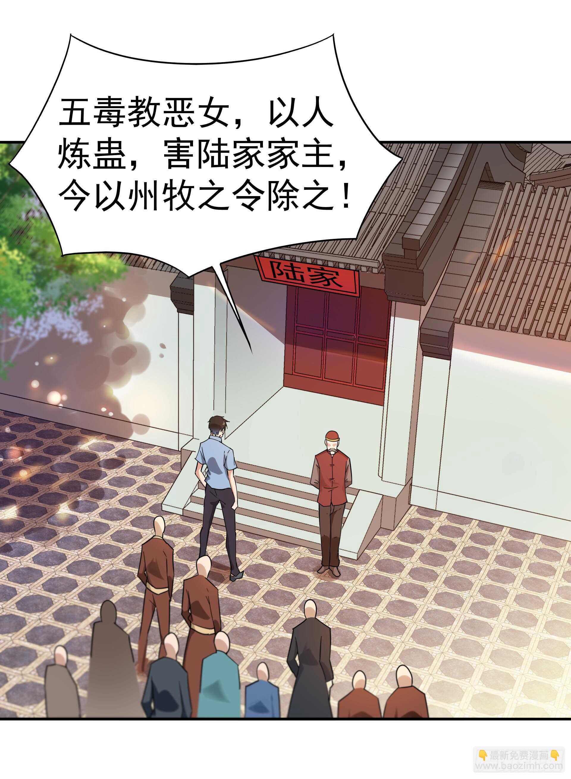 🍲重生都市天尊 第120话  毒窟陆家 第7页