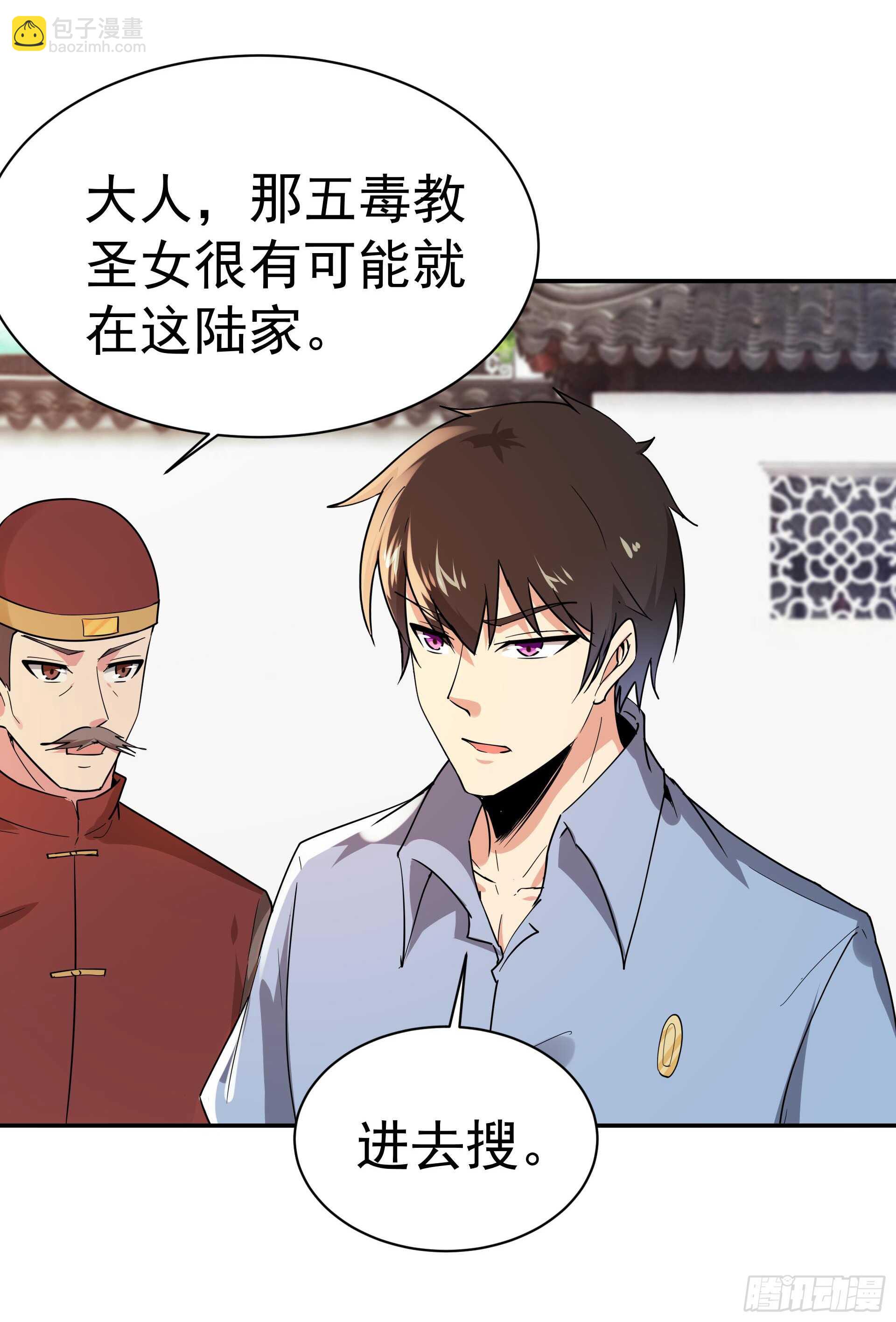 🍲重生都市天尊 第120话  毒窟陆家 第8页