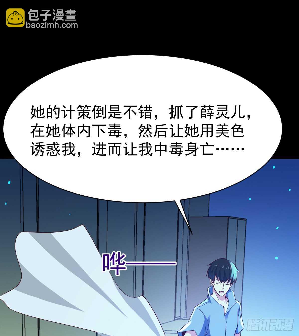 🍲重生都市天尊 第122话 非嫁不可 第12页