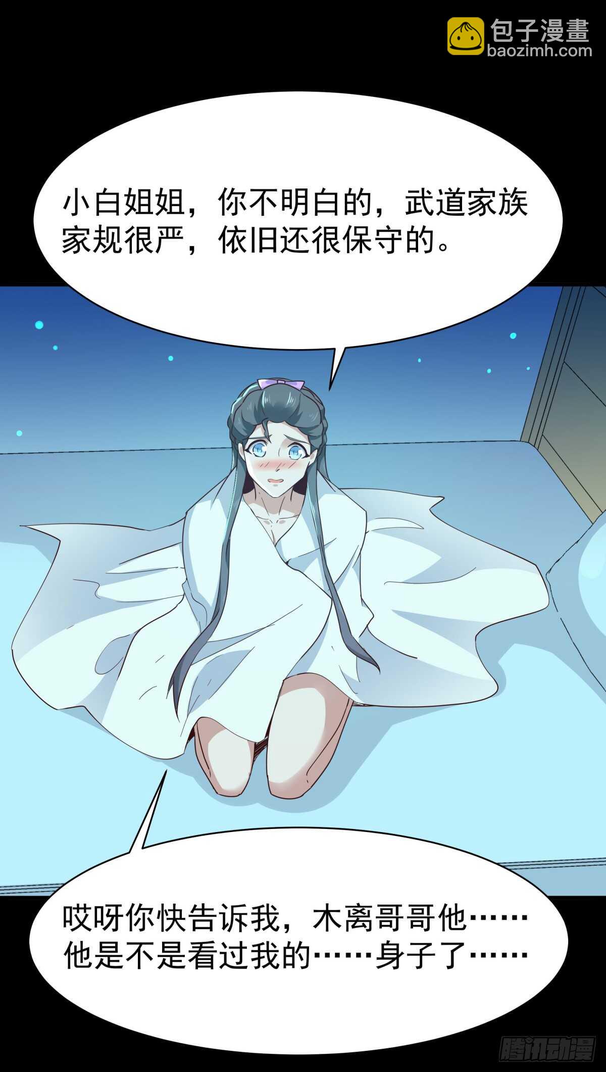 🍲重生都市天尊 第122话 非嫁不可 第33页