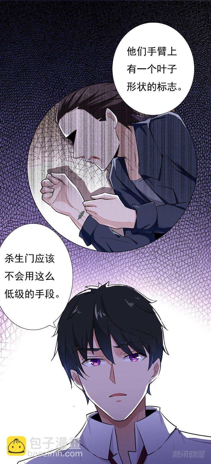 🍲重生都市天尊 第13话 护身灵玉 第17页