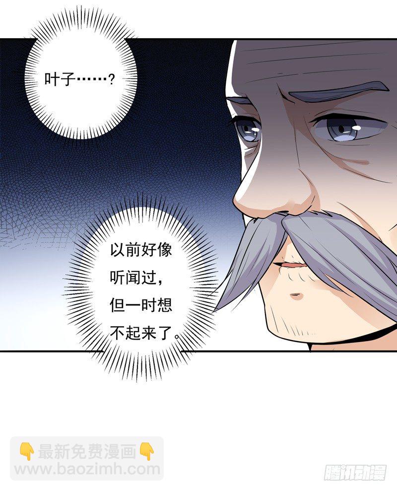 🍲重生都市天尊 第13话 护身灵玉 第18页