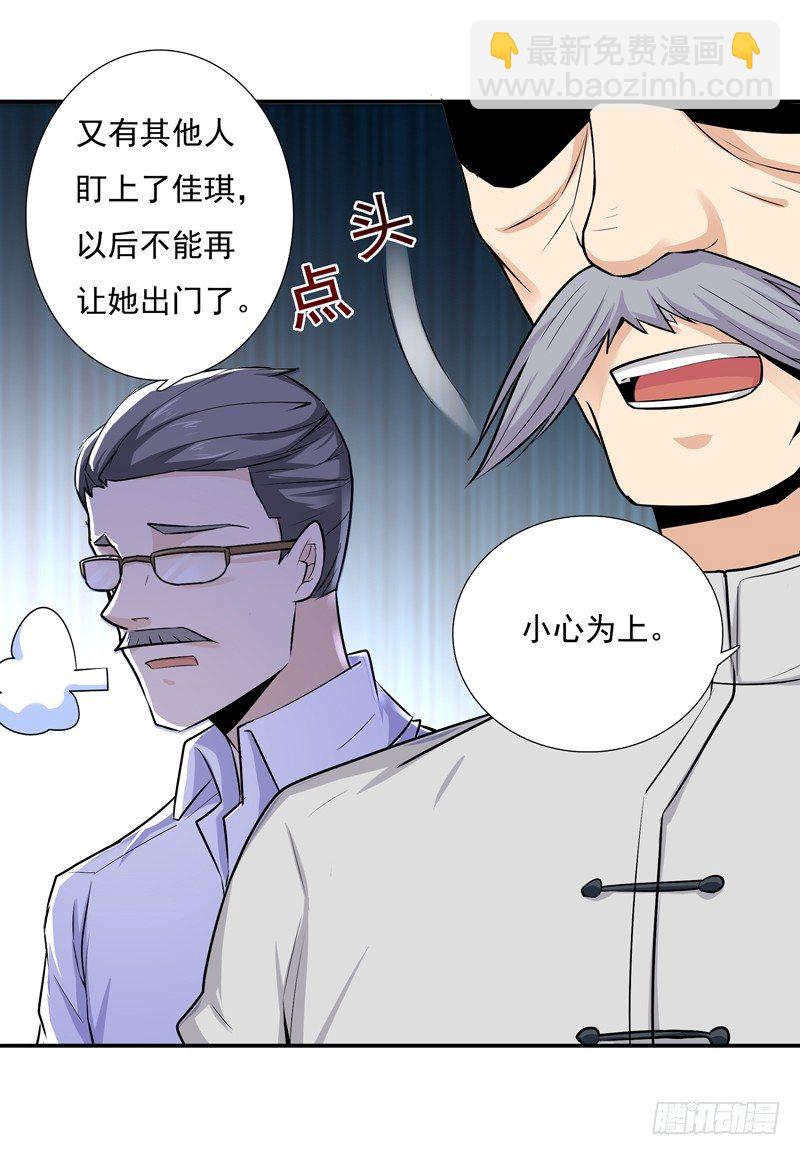 🍲重生都市天尊 第13话 护身灵玉 第19页