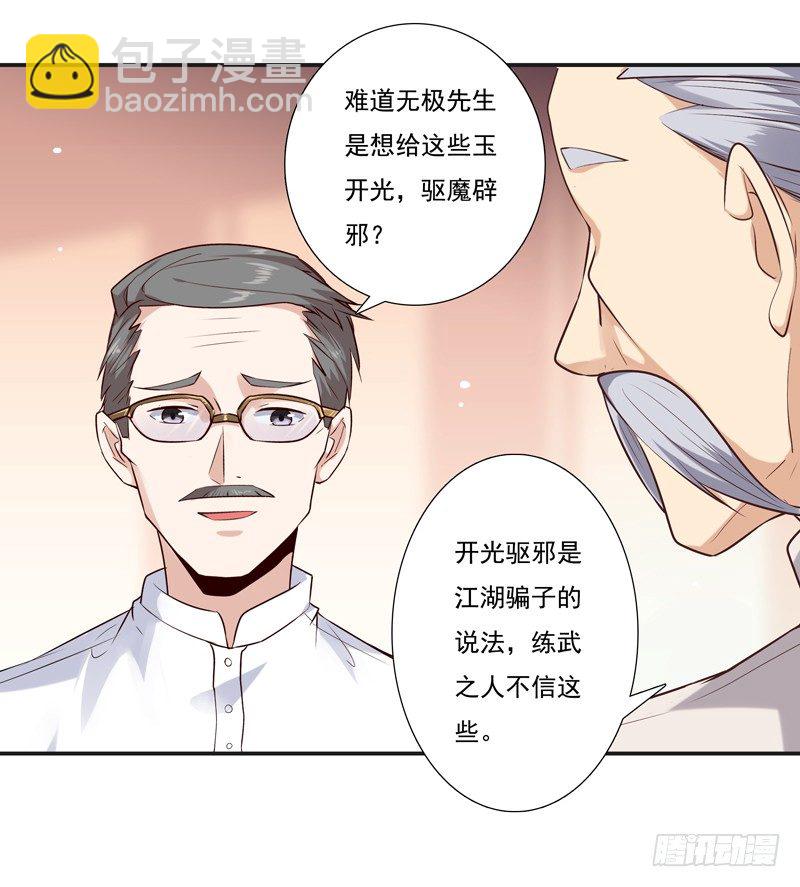 🍲重生都市天尊 第13话 护身灵玉 第26页